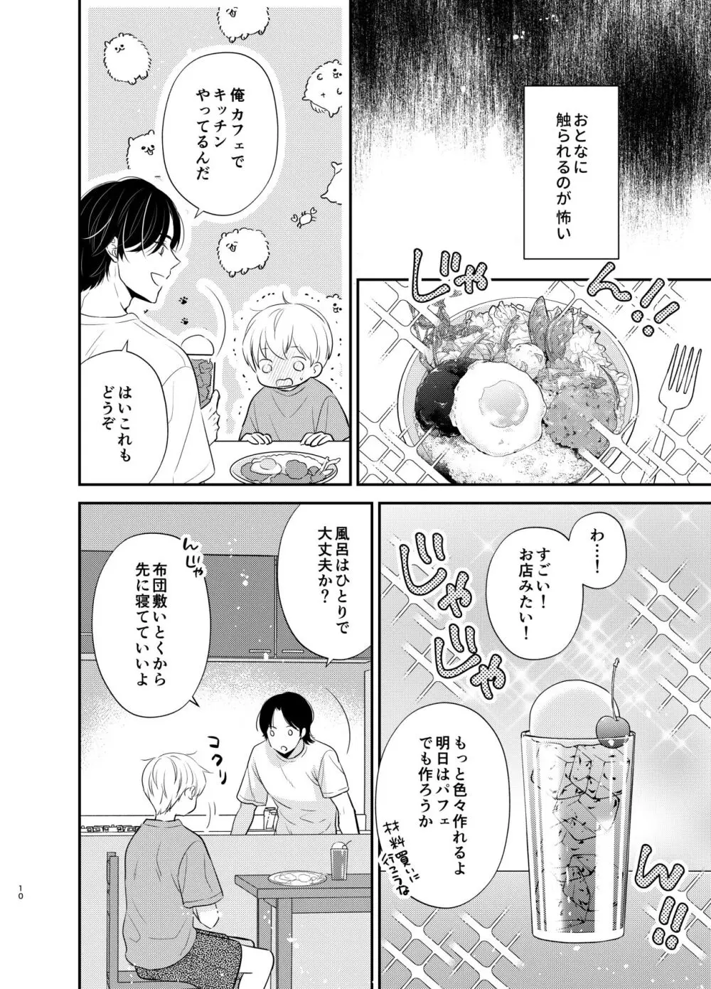 【BL漫画】兄を想いながらも変質者に襲われ家に引きこもってしまった少年が不倫中の義理の兄と短い夏休みの間ふたりきりで暮らすことになり抱いてほしいと迫り禁断のボーイズラブエッチ7