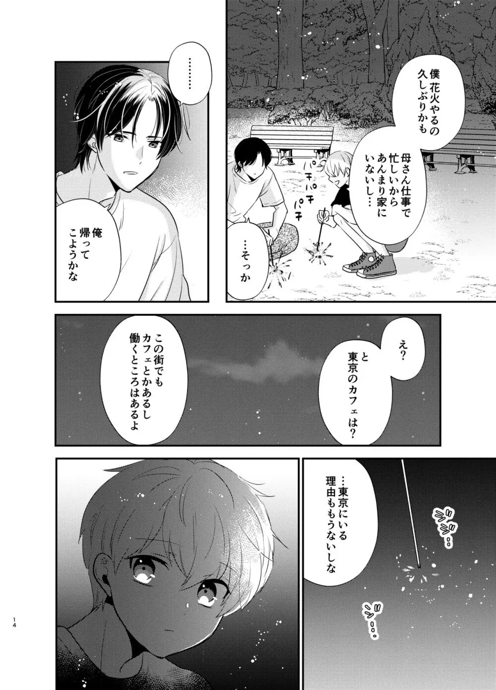 【BL漫画】兄を想いながらも変質者に襲われ家に引きこもってしまった少年が不倫中の義理の兄と短い夏休みの間ふたりきりで暮らすことになり抱いてほしいと迫り禁断のボーイズラブエッチ11