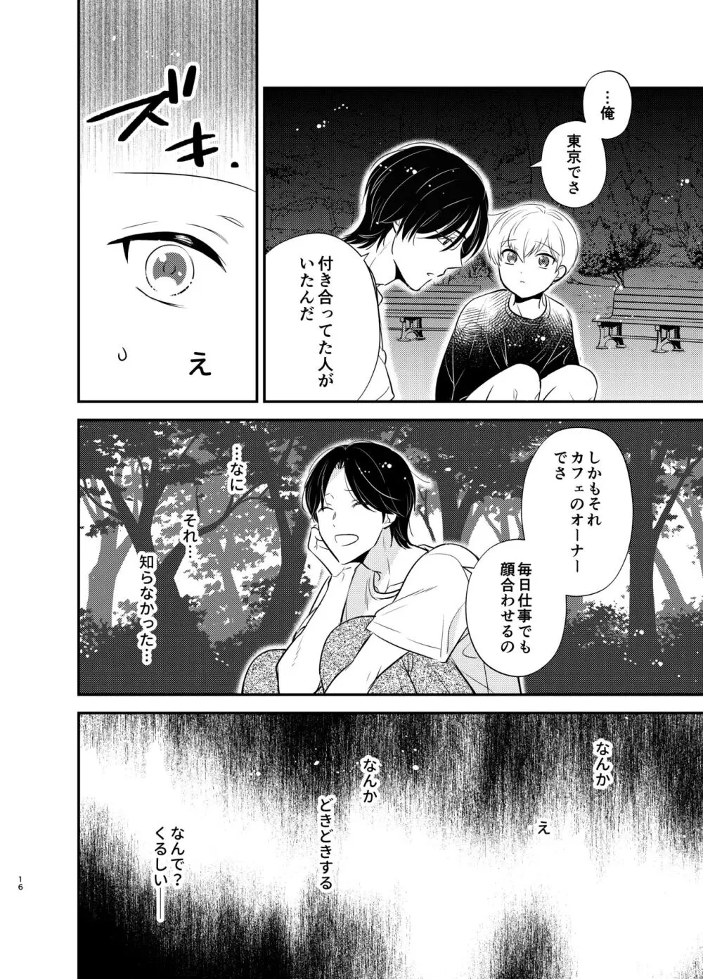 【BL漫画】兄を想いながらも変質者に襲われ家に引きこもってしまった少年が不倫中の義理の兄と短い夏休みの間ふたりきりで暮らすことになり抱いてほしいと迫り禁断のボーイズラブエッチ13