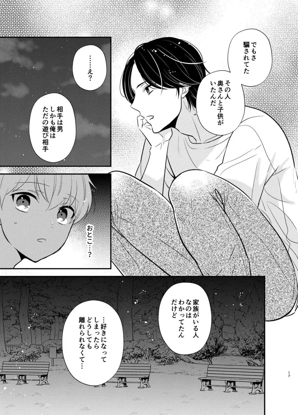 【BL漫画】兄を想いながらも変質者に襲われ家に引きこもってしまった少年が不倫中の義理の兄と短い夏休みの間ふたりきりで暮らすことになり抱いてほしいと迫り禁断のボーイズラブエッチ14