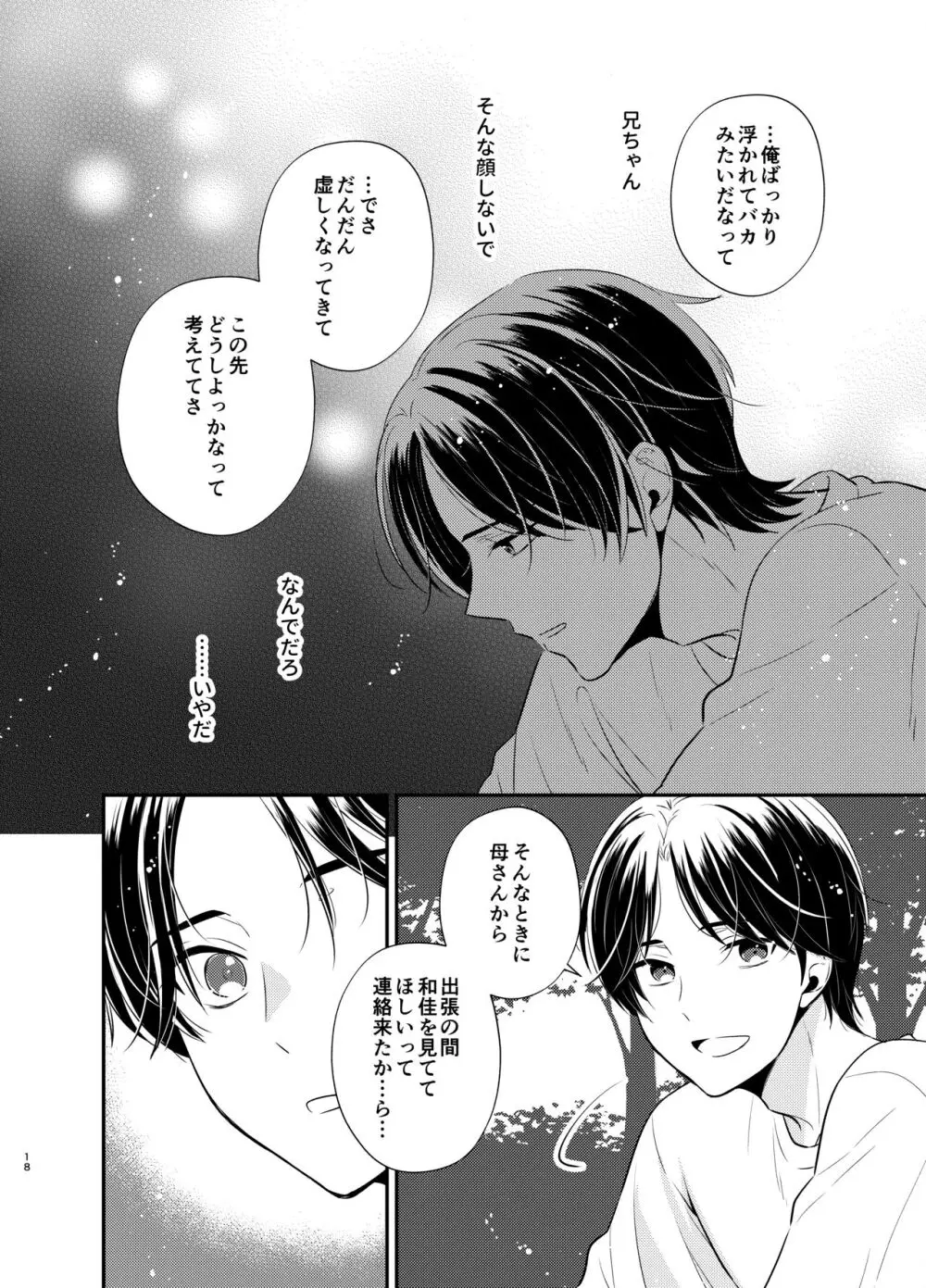 【BL漫画】兄を想いながらも変質者に襲われ家に引きこもってしまった少年が不倫中の義理の兄と短い夏休みの間ふたりきりで暮らすことになり抱いてほしいと迫り禁断のボーイズラブエッチ15