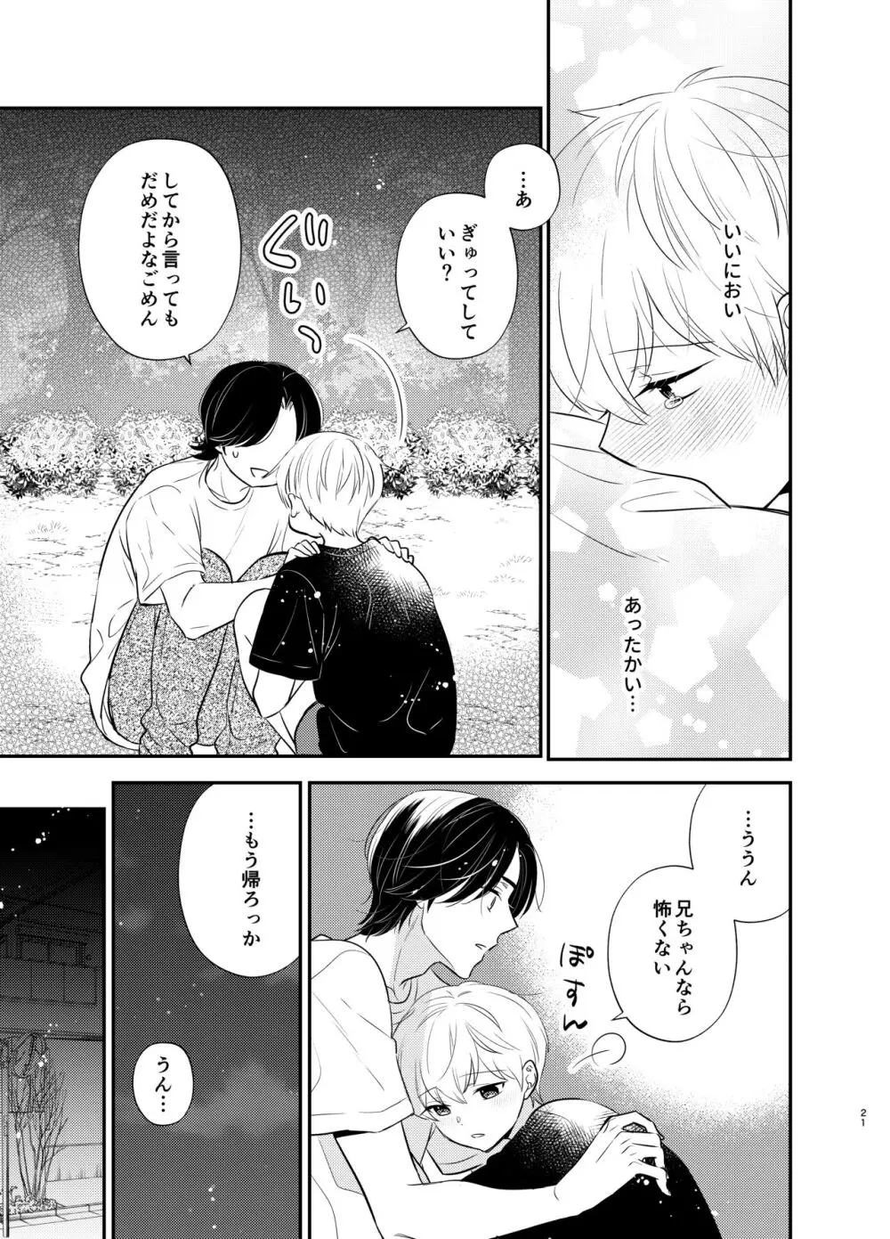 【BL漫画】兄を想いながらも変質者に襲われ家に引きこもってしまった少年が不倫中の義理の兄と短い夏休みの間ふたりきりで暮らすことになり抱いてほしいと迫り禁断のボーイズラブエッチ18