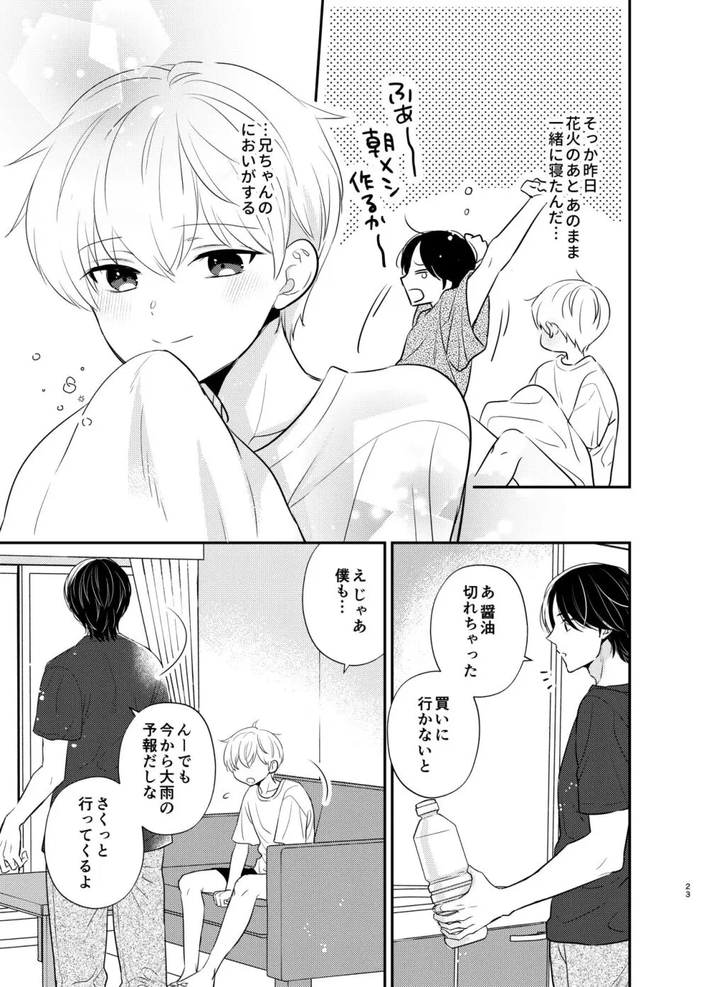 【BL漫画】兄を想いながらも変質者に襲われ家に引きこもってしまった少年が不倫中の義理の兄と短い夏休みの間ふたりきりで暮らすことになり抱いてほしいと迫り禁断のボーイズラブエッチ20