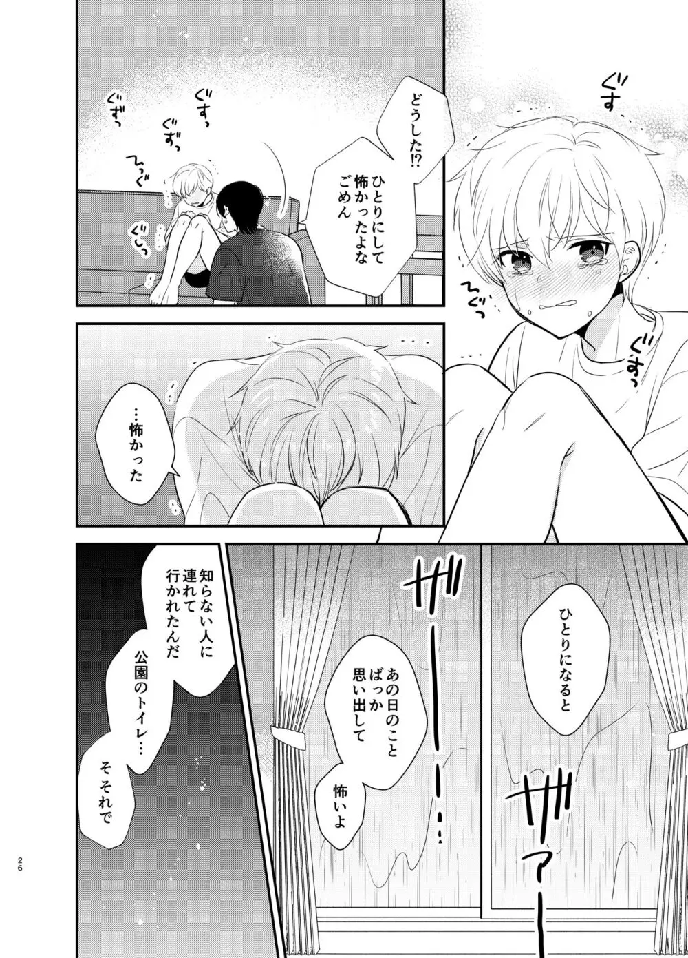 【BL漫画】兄を想いながらも変質者に襲われ家に引きこもってしまった少年が不倫中の義理の兄と短い夏休みの間ふたりきりで暮らすことになり抱いてほしいと迫り禁断のボーイズラブエッチ23