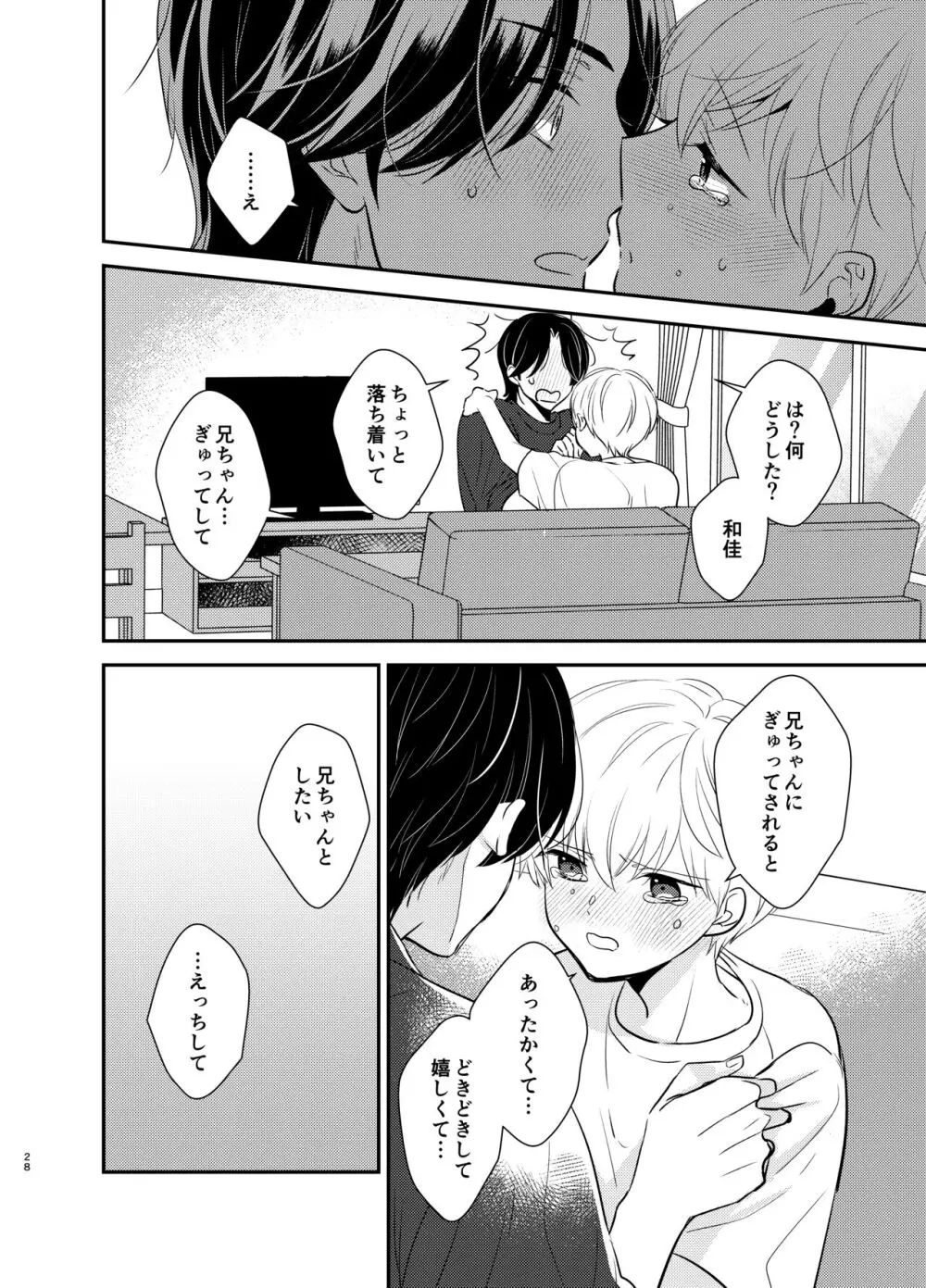 【BL漫画】兄を想いながらも変質者に襲われ家に引きこもってしまった少年が不倫中の義理の兄と短い夏休みの間ふたりきりで暮らすことになり抱いてほしいと迫り禁断のボーイズラブエッチ25