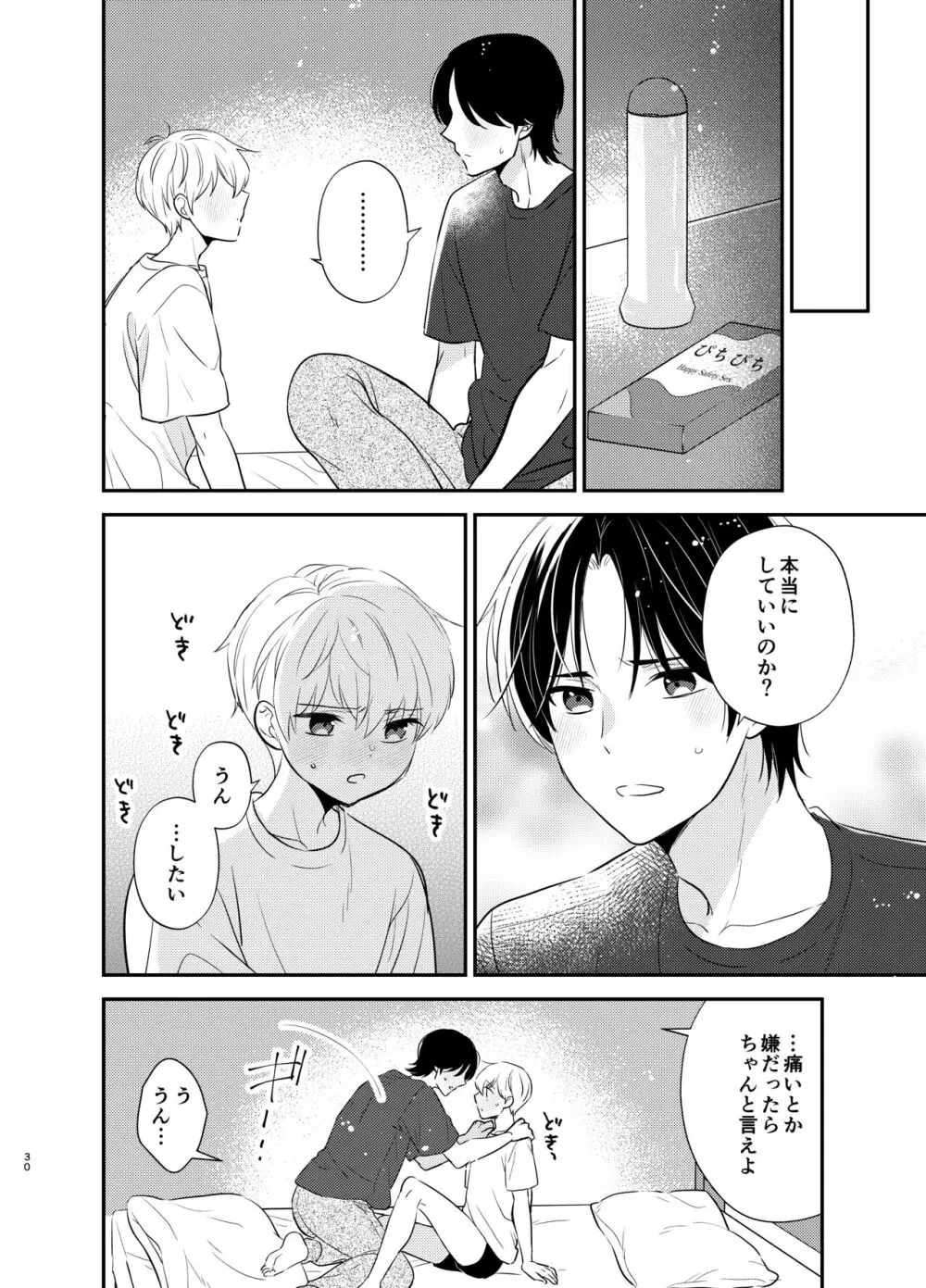 【BL漫画】兄を想いながらも変質者に襲われ家に引きこもってしまった少年が不倫中の義理の兄と短い夏休みの間ふたりきりで暮らすことになり抱いてほしいと迫り禁断のボーイズラブエッチ27