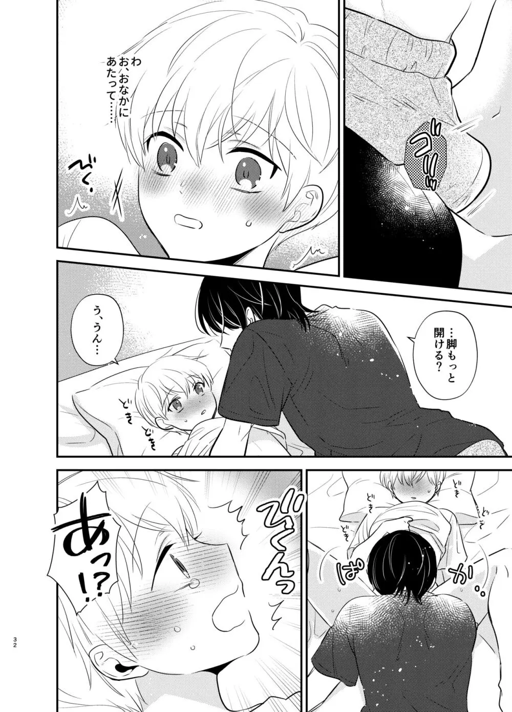 【BL漫画】兄を想いながらも変質者に襲われ家に引きこもってしまった少年が不倫中の義理の兄と短い夏休みの間ふたりきりで暮らすことになり抱いてほしいと迫り禁断のボーイズラブエッチ29