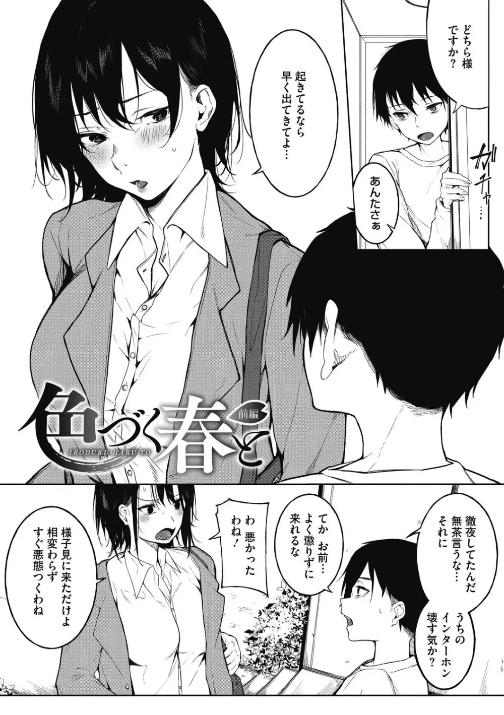 お互い好きなのはわかっているはずなのに思春期がジャマをしてすれ違ってしまう美少女JKと引きこもり少年が想いを爆発させてお互いのカラダを本能のまま求め合う恋人同士の濃厚ラブエッチ6