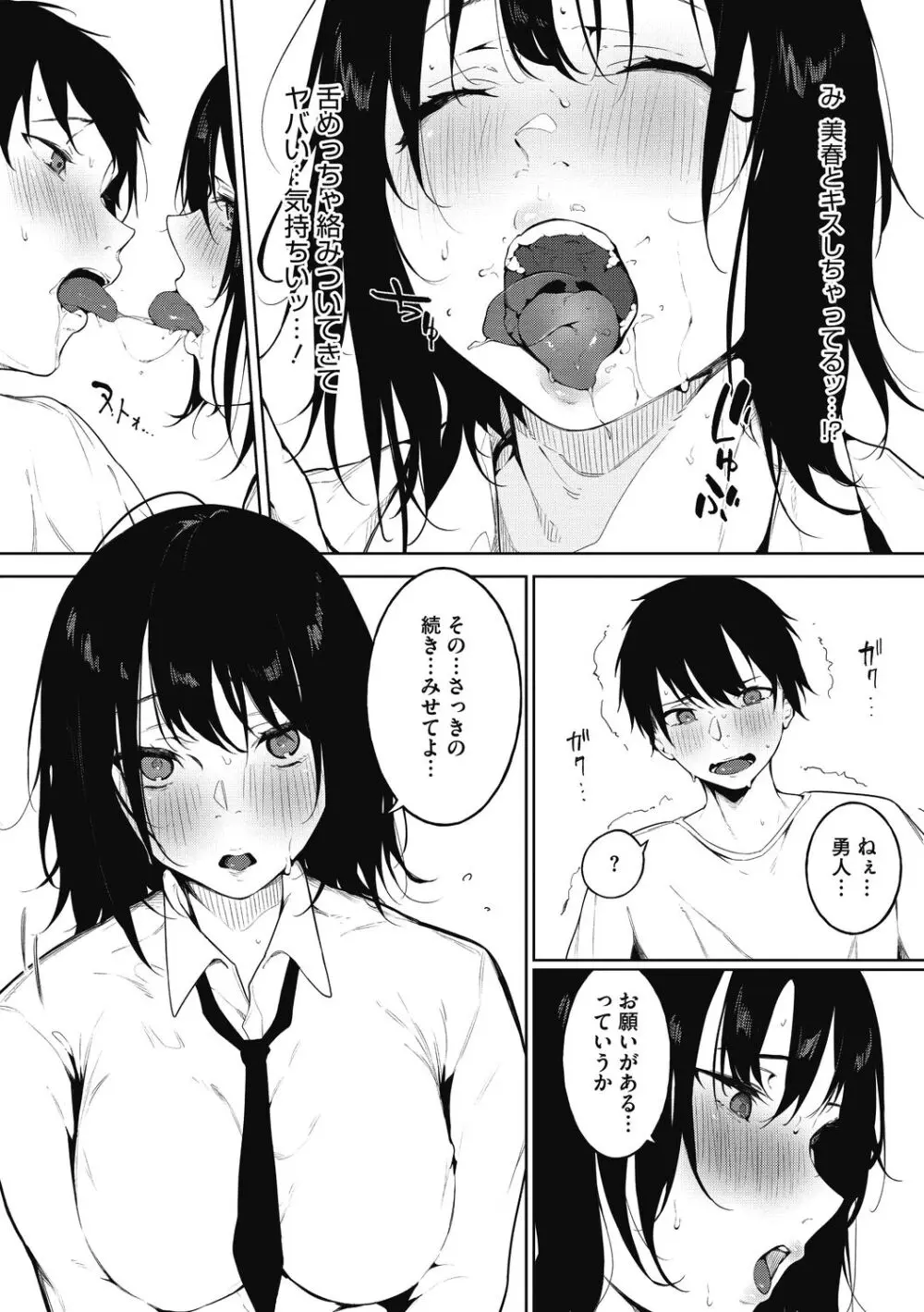 お互い好きなのはわかっているはずなのに思春期がジャマをしてすれ違ってしまう美少女JKと引きこもり少年が想いを爆発させてお互いのカラダを本能のまま求め合う恋人同士の濃厚ラブエッチ17