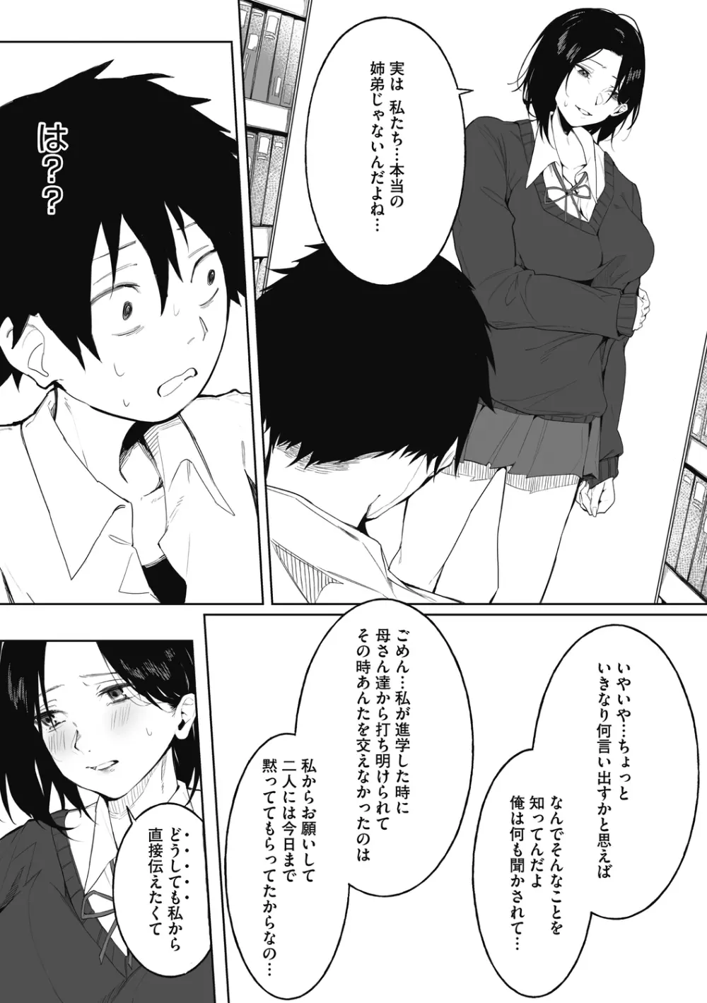 お互い好きなのはわかっているはずなのに思春期がジャマをしてすれ違ってしまう美少女JKと引きこもり少年が想いを爆発させてお互いのカラダを本能のまま求め合う恋人同士の濃厚ラブエッチ63