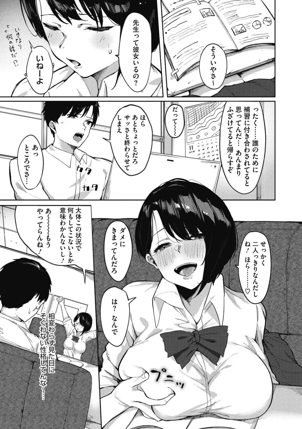 お互い好きなのはわかっているはずなのに思春期がジャマをしてすれ違ってしまう美少女JKと引きこもり少年が想いを爆発させてお互いのカラダを本能のまま求め合う恋人同士の濃厚ラブエッチ157