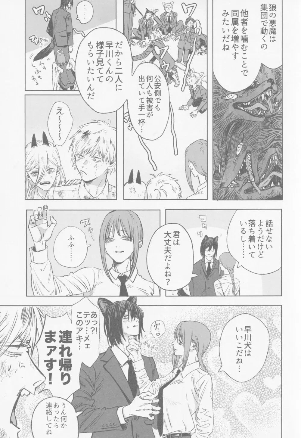 【BL漫画 チェンソーマン】狼の悪魔に噛まれて獣化してしまった早川アキがデンジに世話してもらっているうちに発情期になり強引に求めちゃうボーイズラブエッチ4