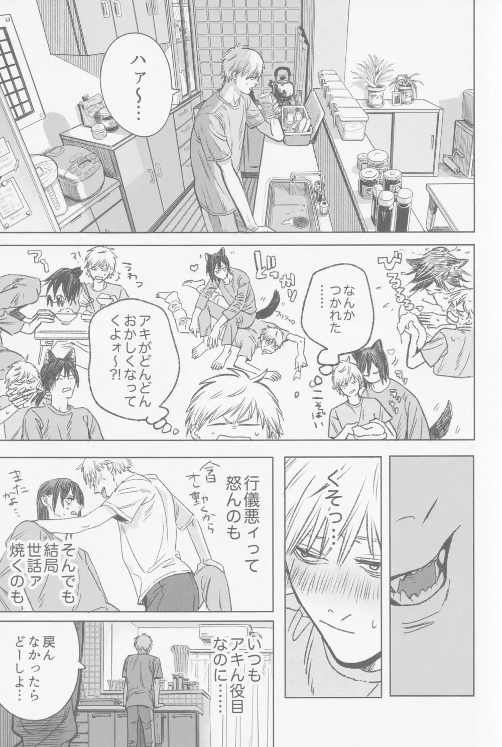 【BL漫画 チェンソーマン】狼の悪魔に噛まれて獣化してしまった早川アキがデンジに世話してもらっているうちに発情期になり強引に求めちゃうボーイズラブエッチ8