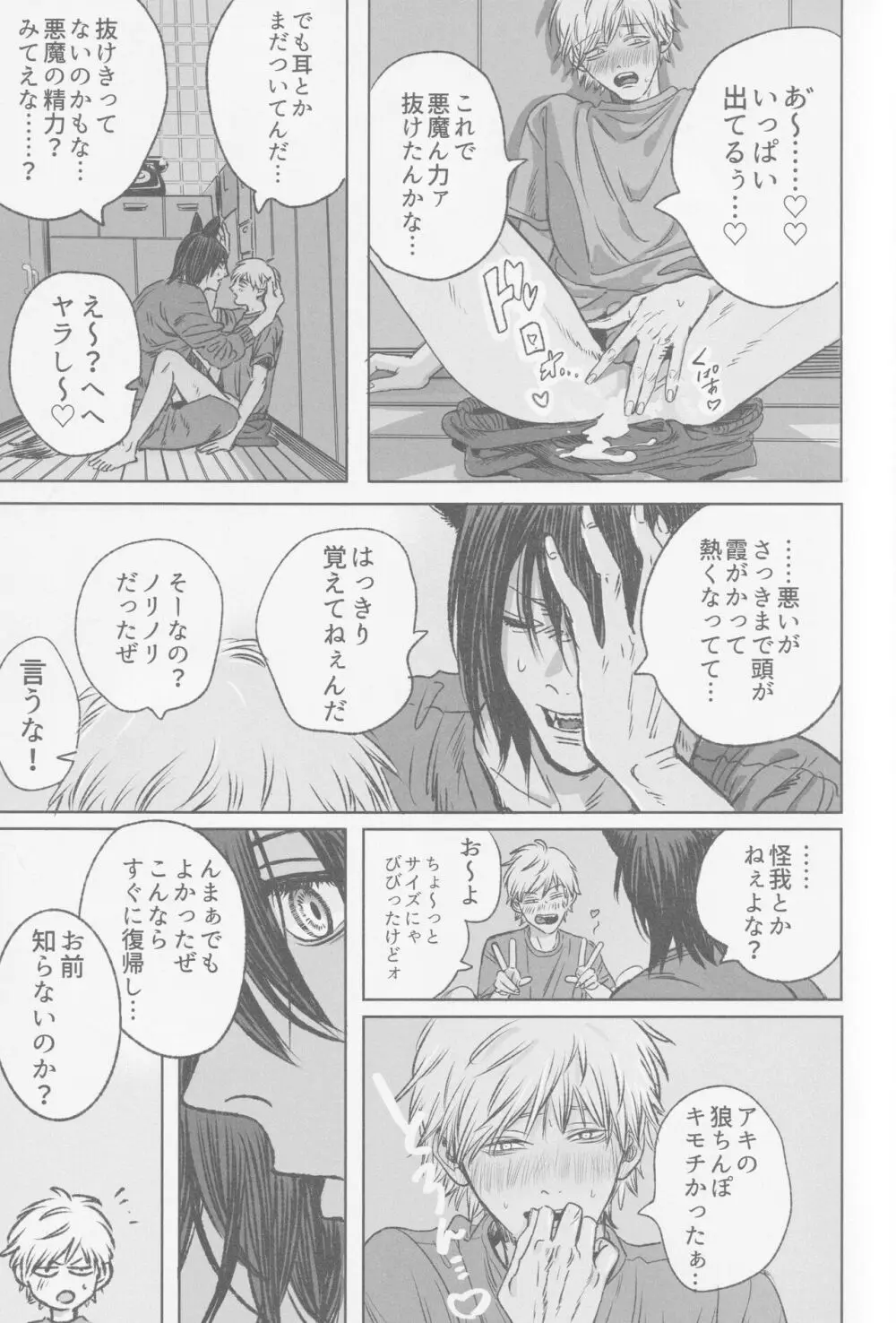 【BL漫画 チェンソーマン】狼の悪魔に噛まれて獣化してしまった早川アキがデンジに世話してもらっているうちに発情期になり強引に求めちゃうボーイズラブエッチ22