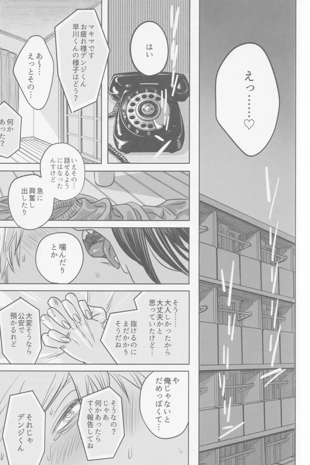 【BL漫画 チェンソーマン】狼の悪魔に噛まれて獣化してしまった早川アキがデンジに世話してもらっているうちに発情期になり強引に求めちゃうボーイズラブエッチ24