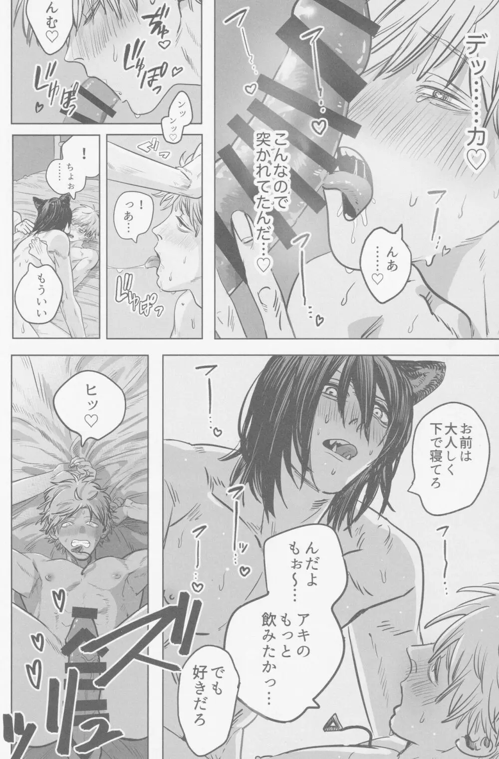 【BL漫画 チェンソーマン】狼の悪魔に噛まれて獣化してしまった早川アキがデンジに世話してもらっているうちに発情期になり強引に求めちゃうボーイズラブエッチ29