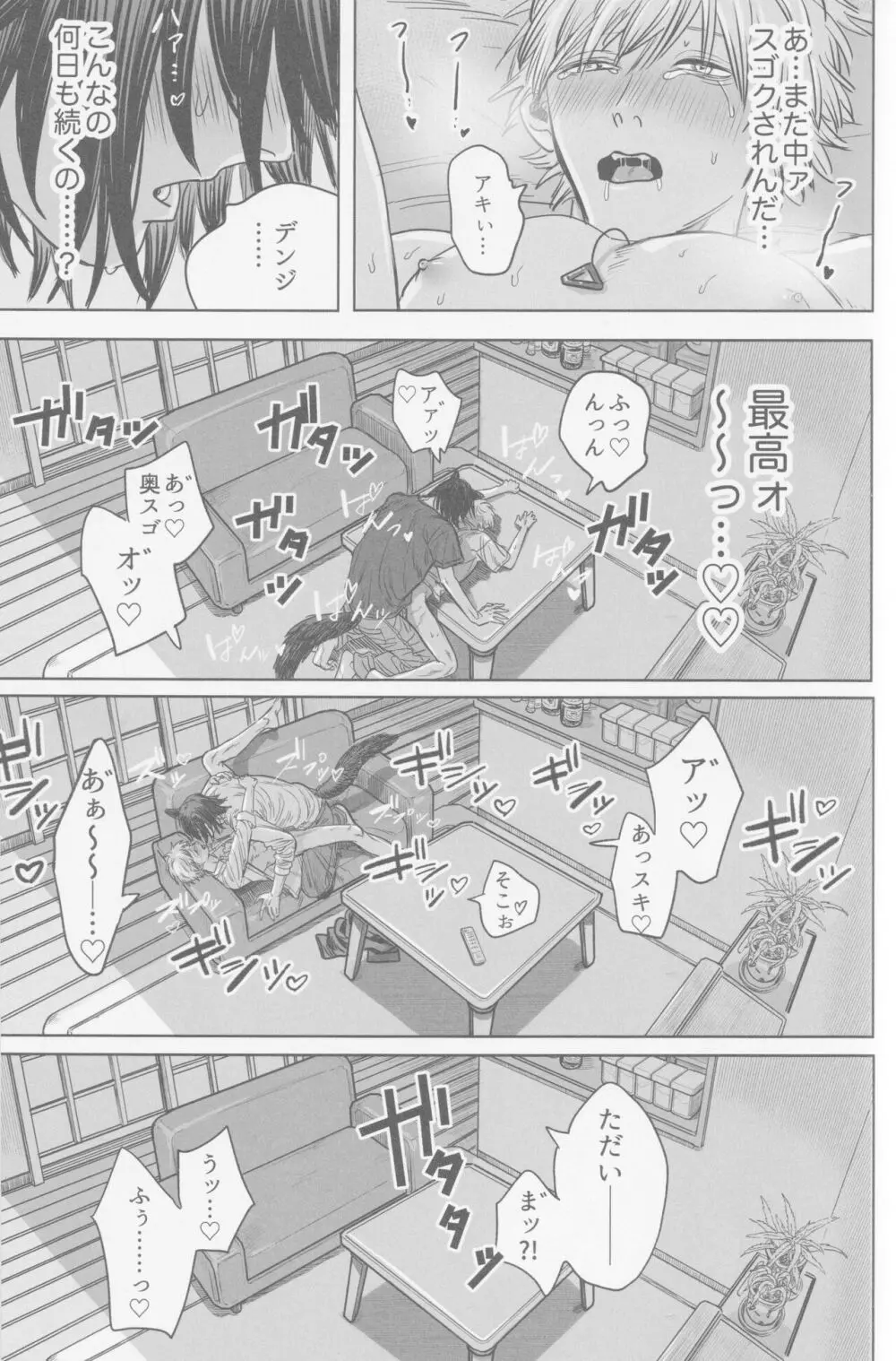 【BL漫画 チェンソーマン】狼の悪魔に噛まれて獣化してしまった早川アキがデンジに世話してもらっているうちに発情期になり強引に求めちゃうボーイズラブエッチ30