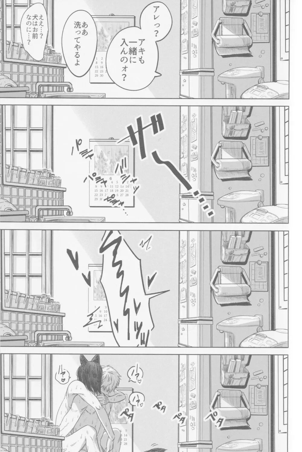 【BL漫画 チェンソーマン】狼の悪魔に噛まれて獣化してしまった早川アキがデンジに世話してもらっているうちに発情期になり強引に求めちゃうボーイズラブエッチ34