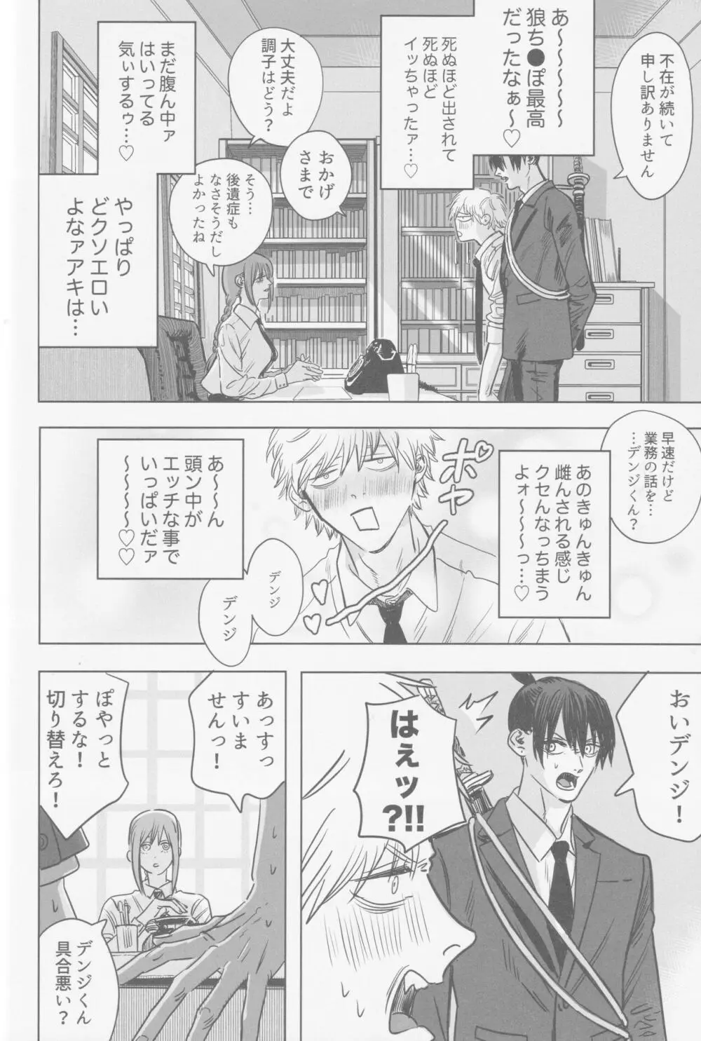 【BL漫画 チェンソーマン】狼の悪魔に噛まれて獣化してしまった早川アキがデンジに世話してもらっているうちに発情期になり強引に求めちゃうボーイズラブエッチ51