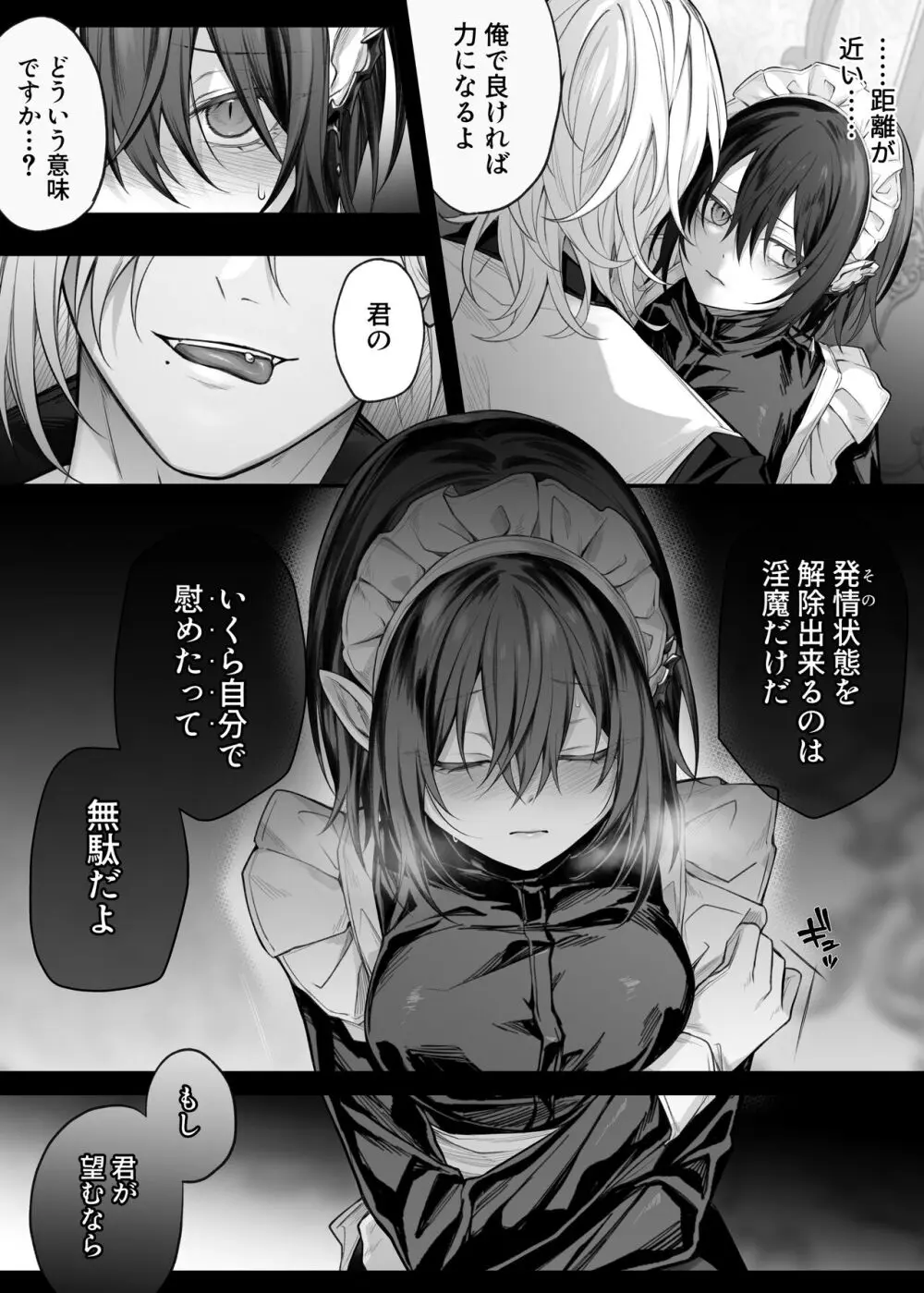 聖女として活動していた美少女が発情期のイケメン淫魔に会いに行ってカラダを捧げて心もカラダも支配されちゃう快楽堕ちセックス8