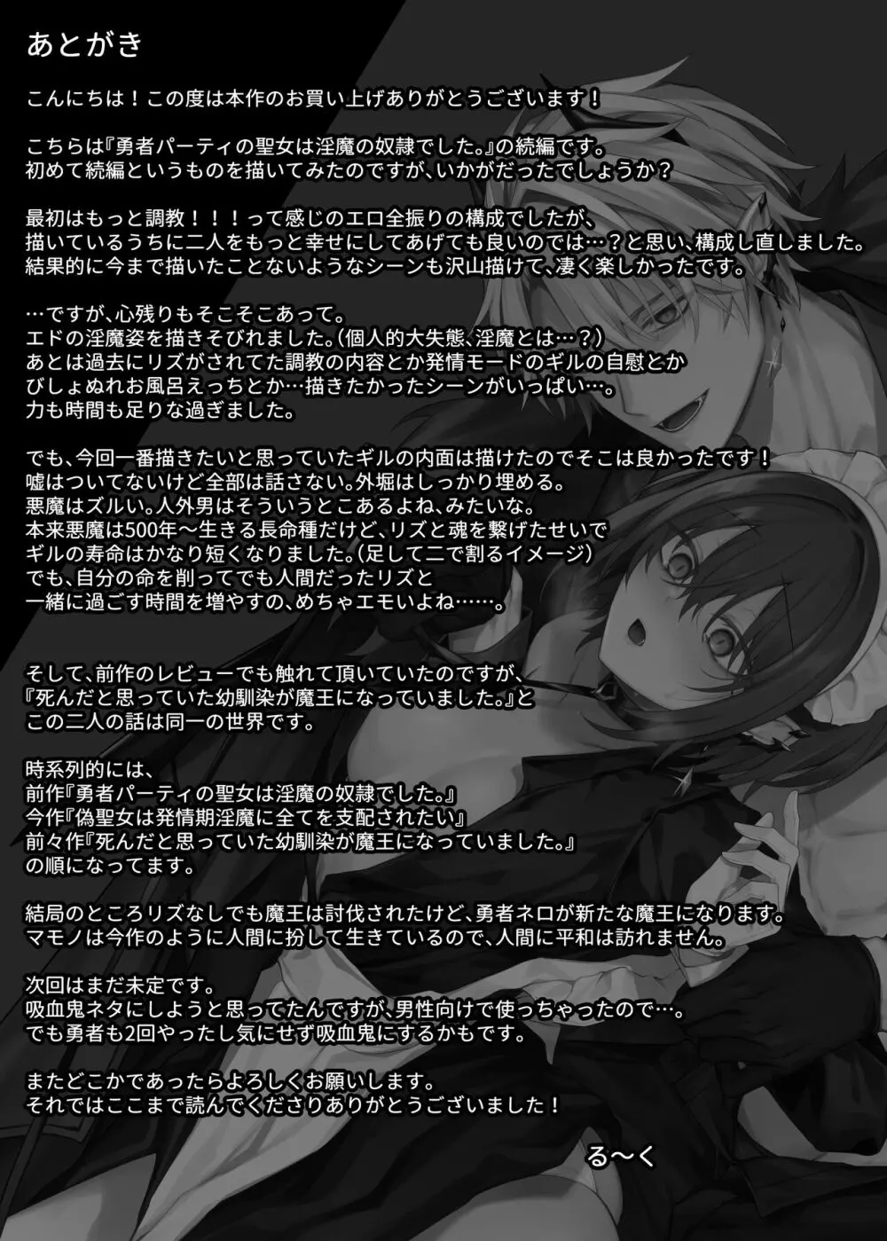 聖女として活動していた美少女が発情期のイケメン淫魔に会いに行ってカラダを捧げて心もカラダも支配されちゃう快楽堕ちセックス59