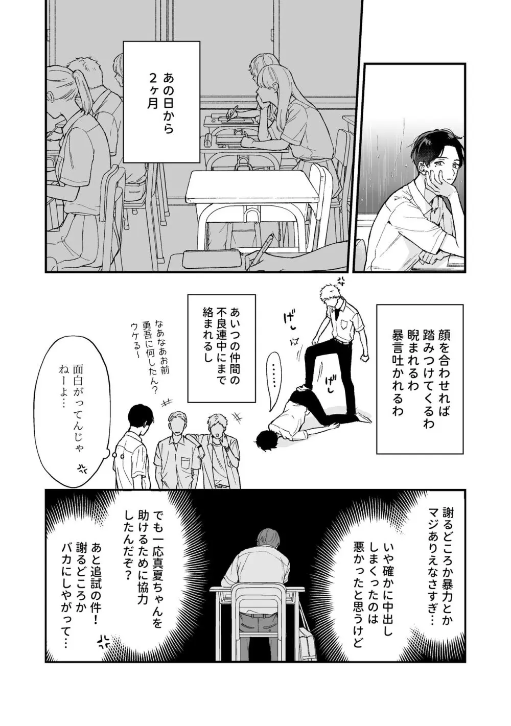 【BL漫画】真面目なイケメン男子学生が犬猿の仲の不良生徒とセックスしないと出られない部屋から出て2ヵ月がたったら再度トイレに閉じこめられて久しぶりに絡み合うボーイズラブエッチ4