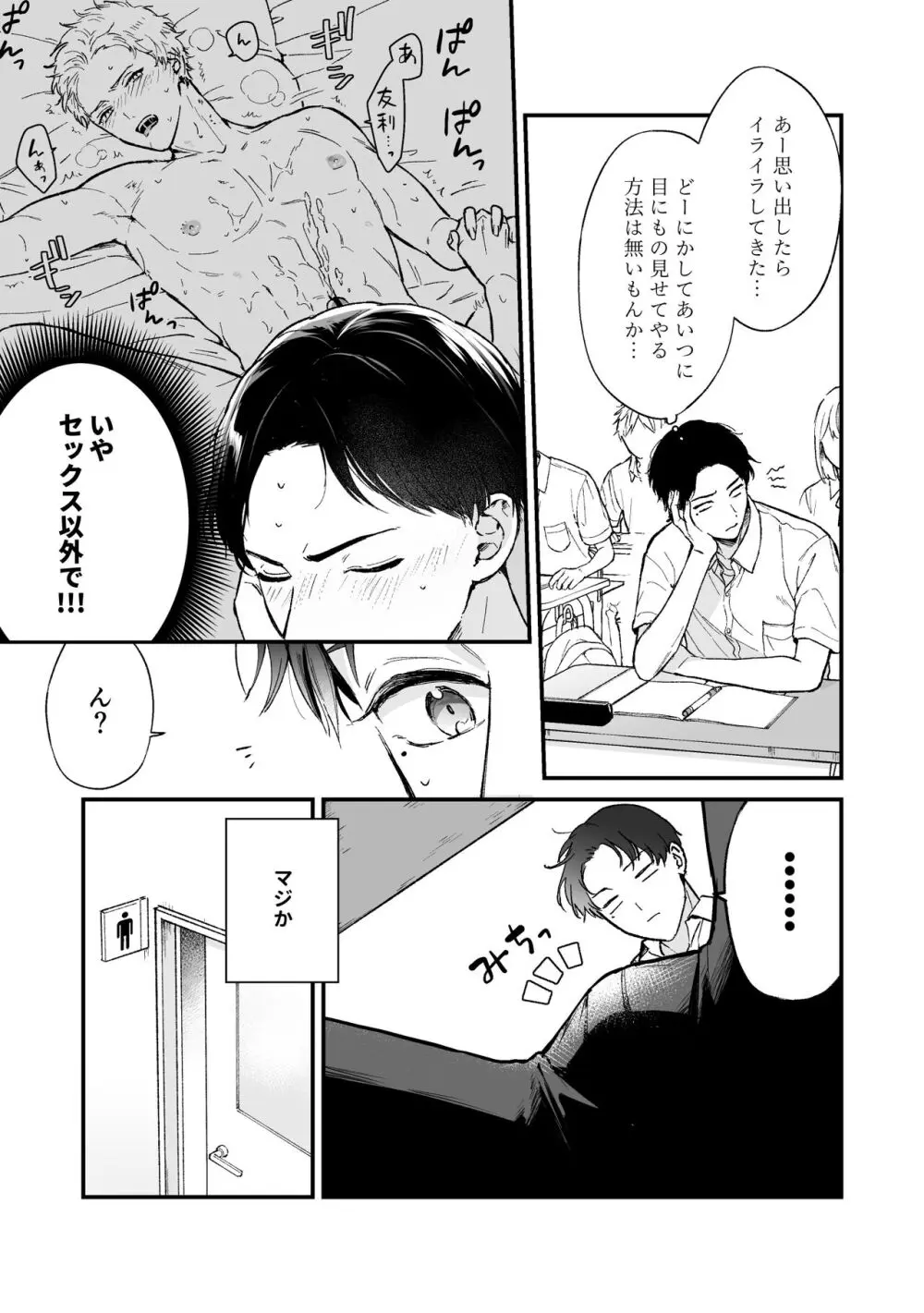 【BL漫画】真面目なイケメン男子学生が犬猿の仲の不良生徒とセックスしないと出られない部屋から出て2ヵ月がたったら再度トイレに閉じこめられて久しぶりに絡み合うボーイズラブエッチ5