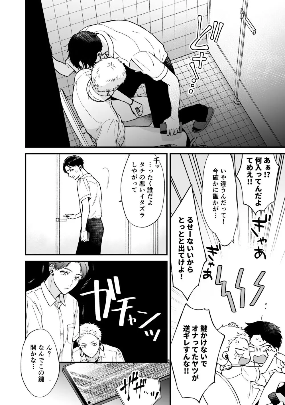 【BL漫画】真面目なイケメン男子学生が犬猿の仲の不良生徒とセックスしないと出られない部屋から出て2ヵ月がたったら再度トイレに閉じこめられて久しぶりに絡み合うボーイズラブエッチ8