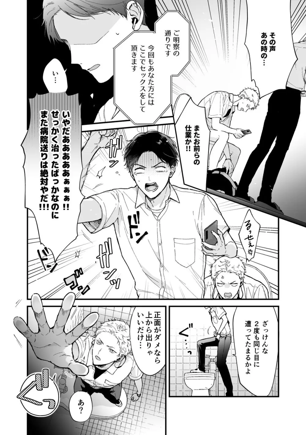 【BL漫画】真面目なイケメン男子学生が犬猿の仲の不良生徒とセックスしないと出られない部屋から出て2ヵ月がたったら再度トイレに閉じこめられて久しぶりに絡み合うボーイズラブエッチ10