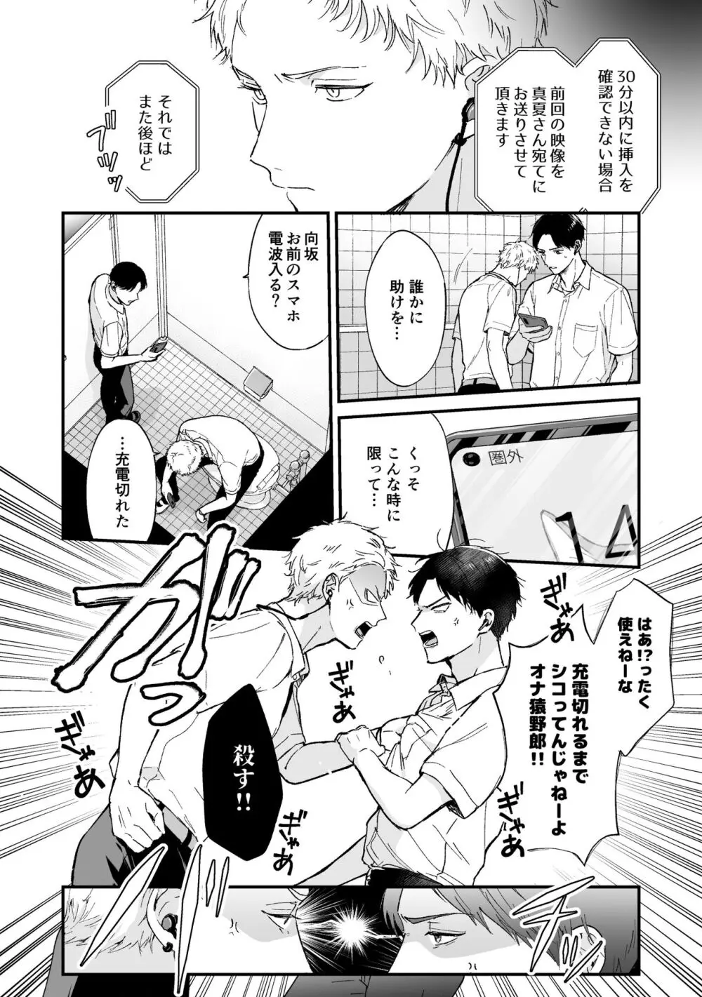 【BL漫画】真面目なイケメン男子学生が犬猿の仲の不良生徒とセックスしないと出られない部屋から出て2ヵ月がたったら再度トイレに閉じこめられて久しぶりに絡み合うボーイズラブエッチ12