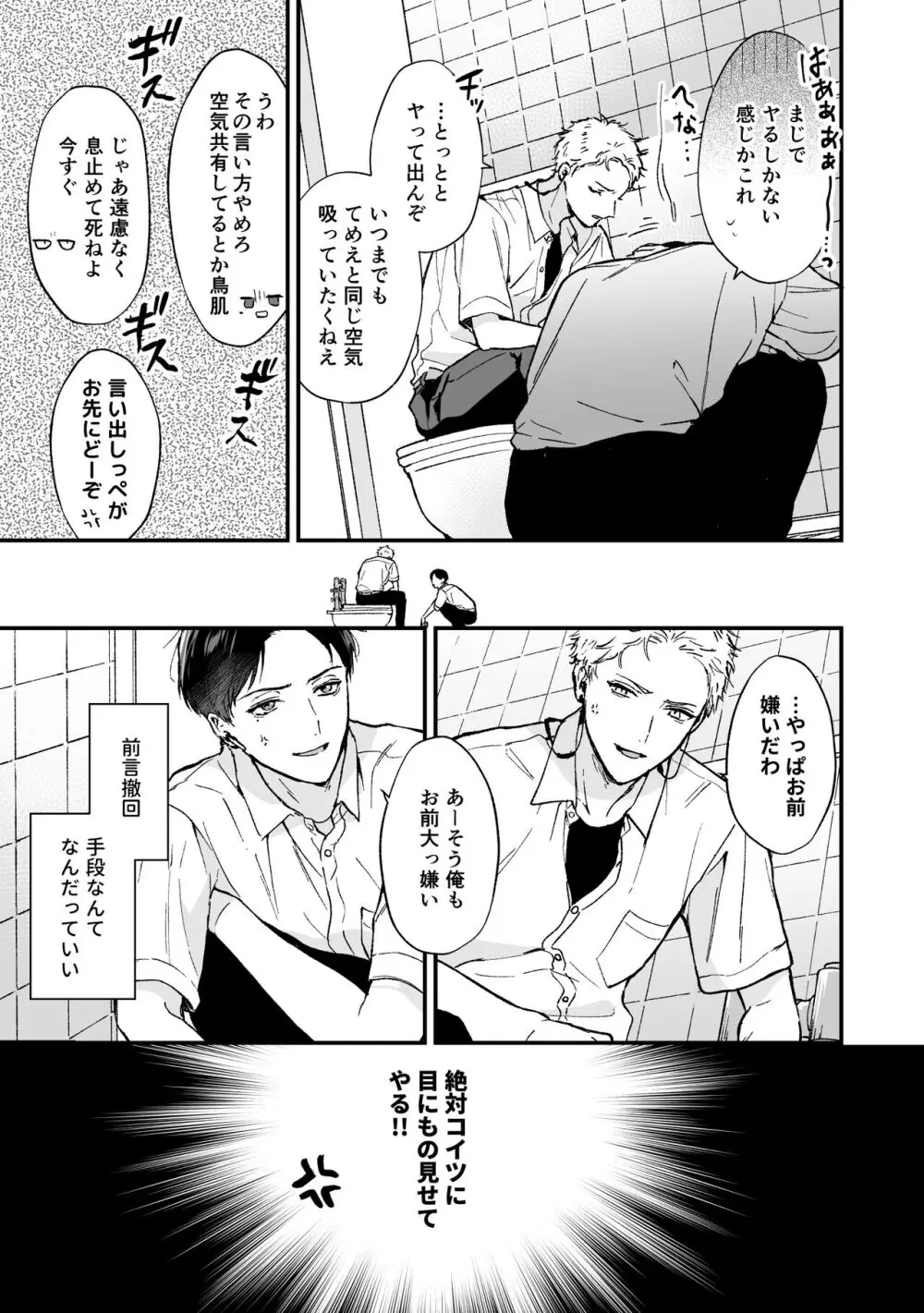 【BL漫画】真面目なイケメン男子学生が犬猿の仲の不良生徒とセックスしないと出られない部屋から出て2ヵ月がたったら再度トイレに閉じこめられて久しぶりに絡み合うボーイズラブエッチ13