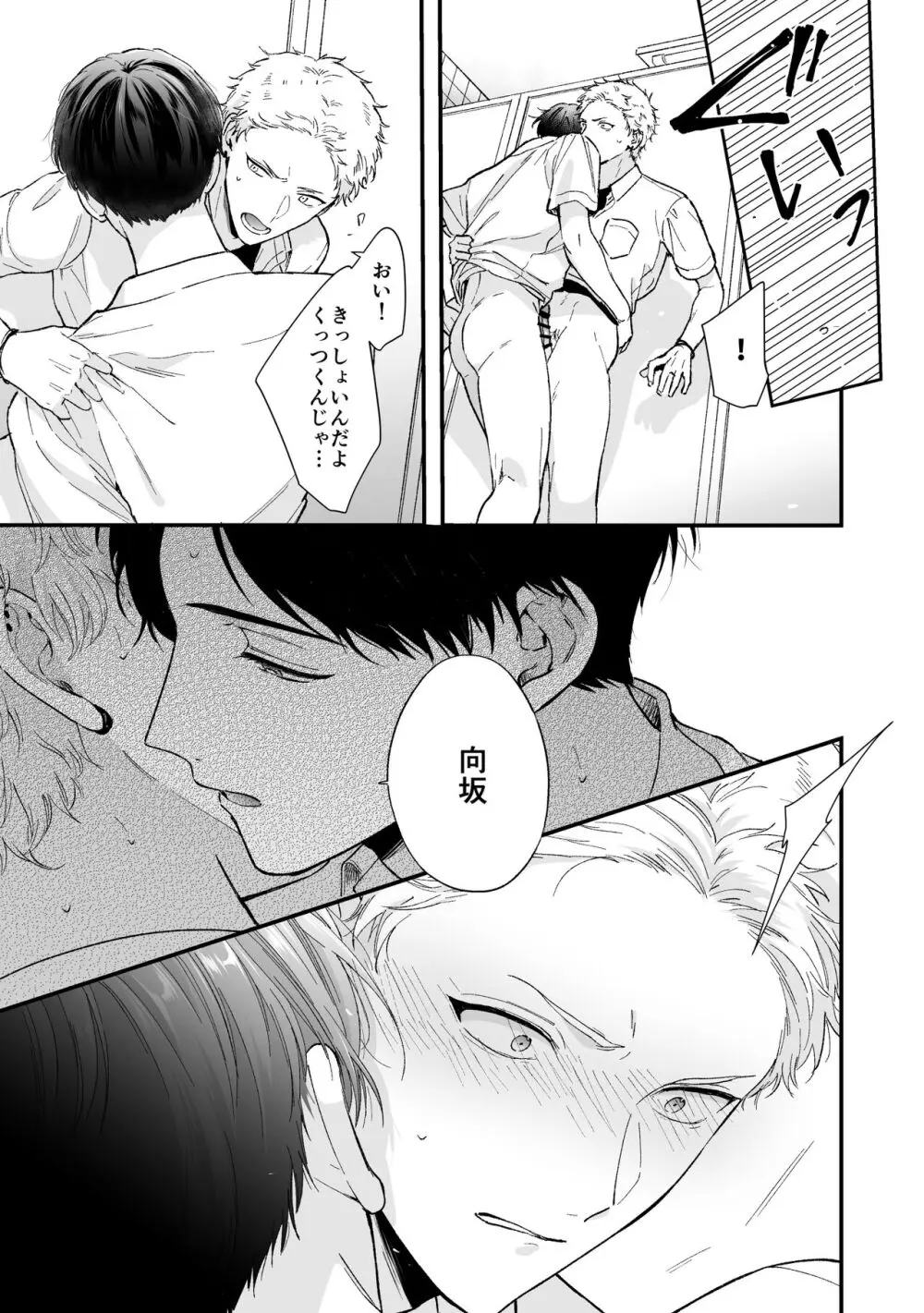 【BL漫画】真面目なイケメン男子学生が犬猿の仲の不良生徒とセックスしないと出られない部屋から出て2ヵ月がたったら再度トイレに閉じこめられて久しぶりに絡み合うボーイズラブエッチ45