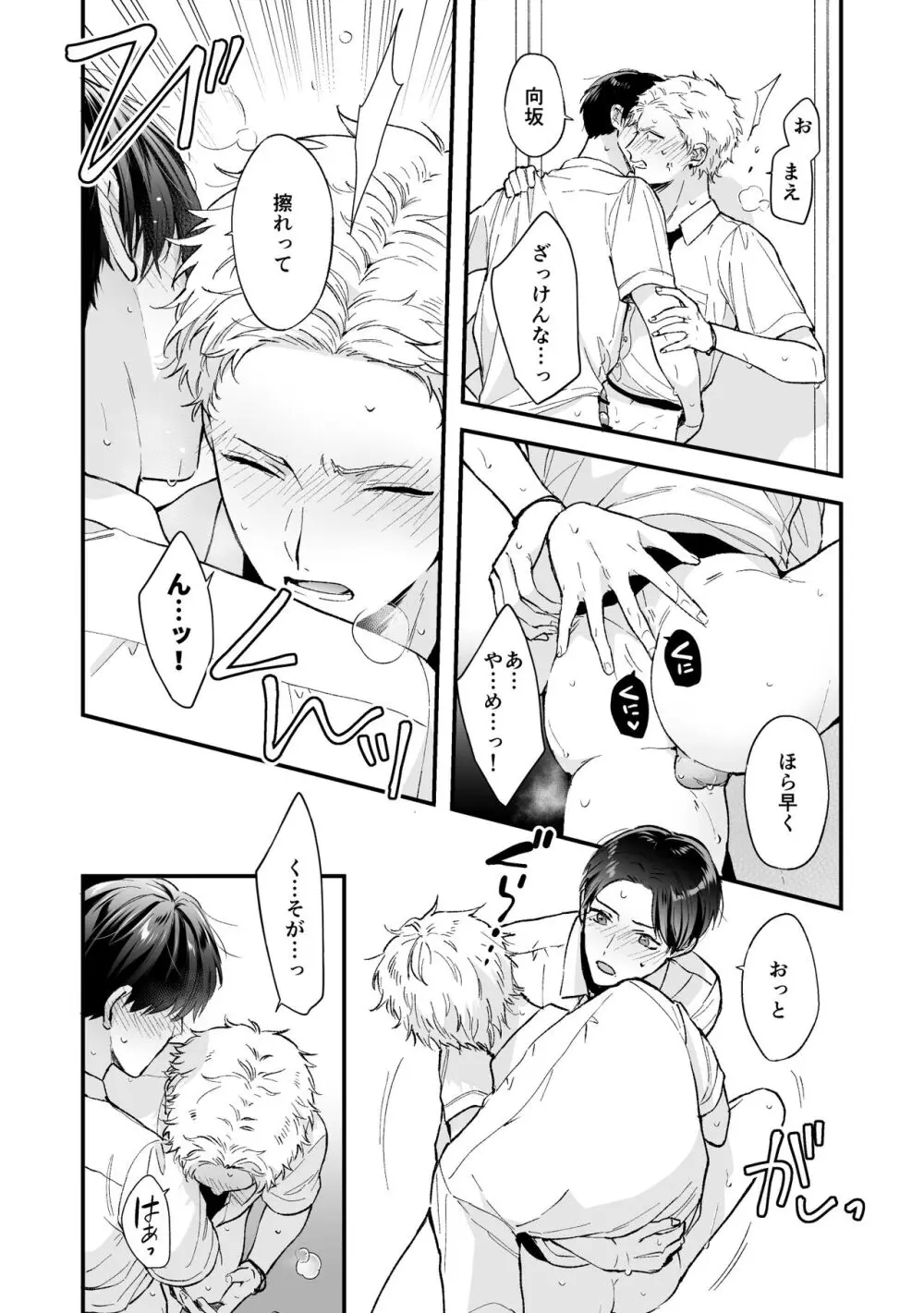 【BL漫画】真面目なイケメン男子学生が犬猿の仲の不良生徒とセックスしないと出られない部屋から出て2ヵ月がたったら再度トイレに閉じこめられて久しぶりに絡み合うボーイズラブエッチ46