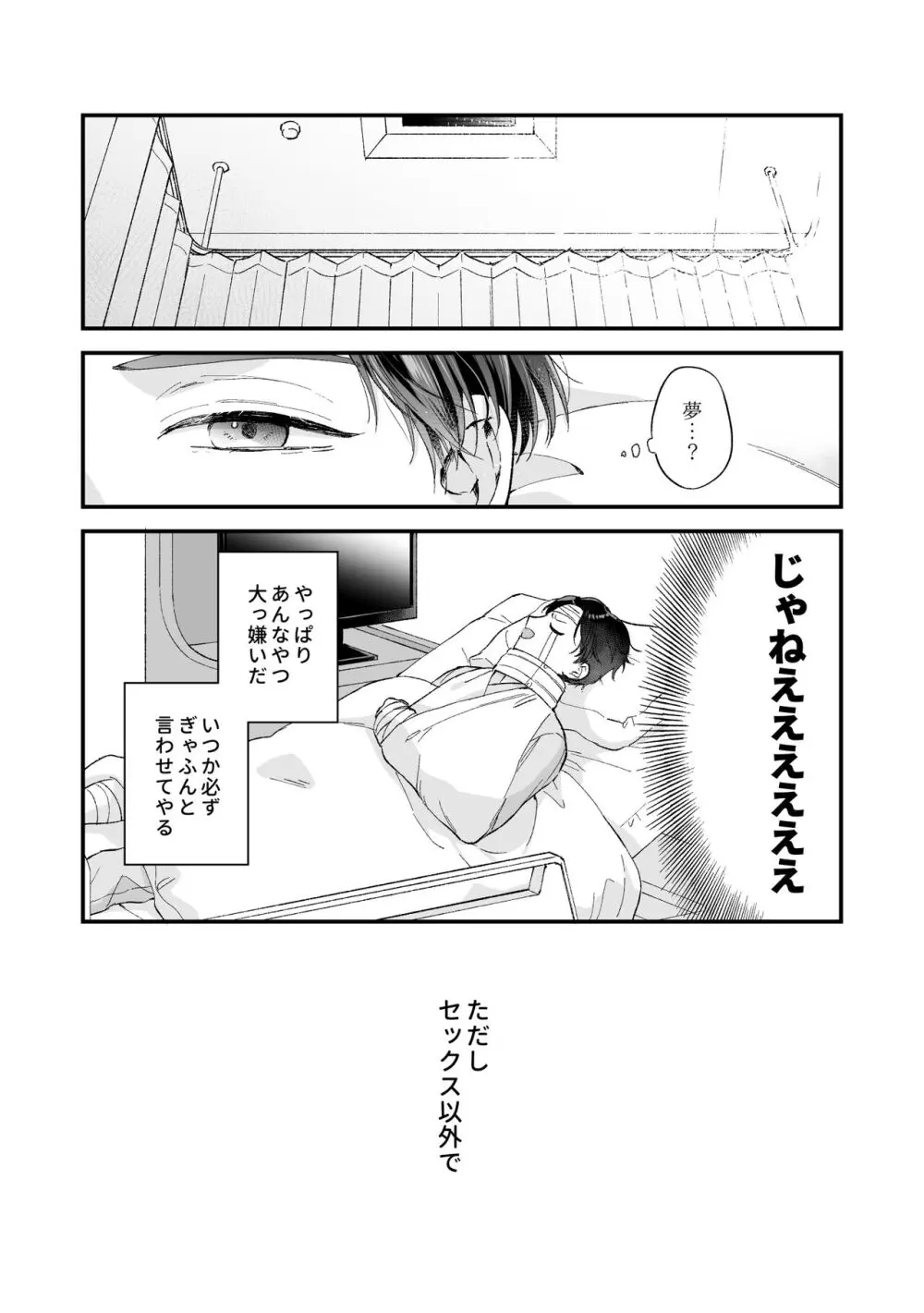 【BL漫画】真面目なイケメン男子学生が犬猿の仲の不良生徒とセックスしないと出られない部屋から出て2ヵ月がたったら再度トイレに閉じこめられて久しぶりに絡み合うボーイズラブエッチ72