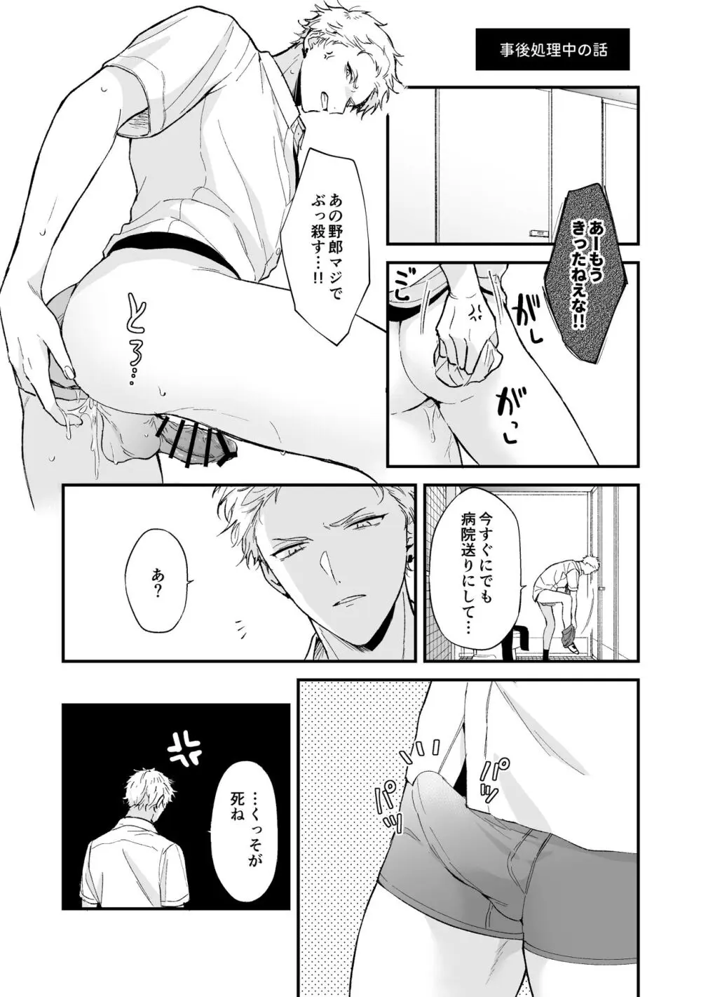 【BL漫画】真面目なイケメン男子学生が犬猿の仲の不良生徒とセックスしないと出られない部屋から出て2ヵ月がたったら再度トイレに閉じこめられて久しぶりに絡み合うボーイズラブエッチ75