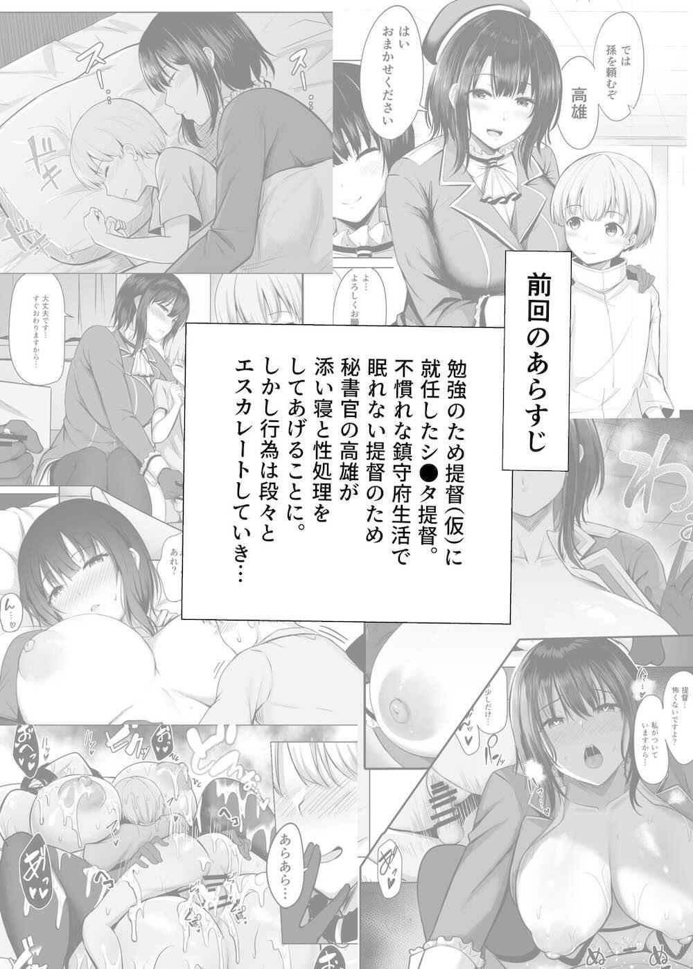 【艦隊これくしょん】愛宕のお願いでまんまと乗せられたショタ提督が言われるがまま赤ちゃうプレイを強要されちゃう女性優位なおねショタエッチ2