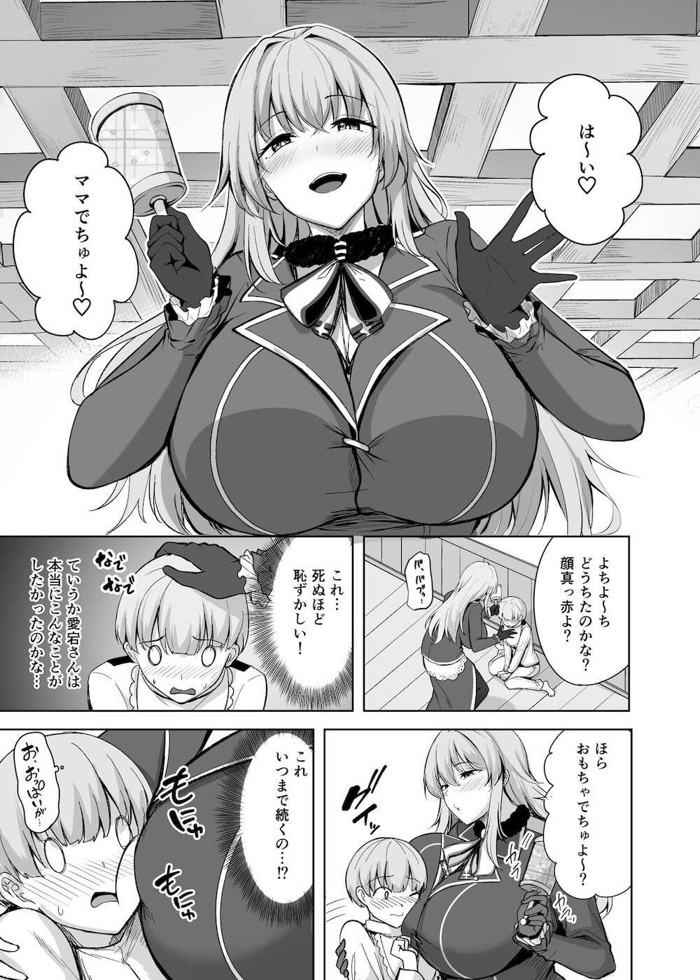 【艦隊これくしょん】愛宕のお願いでまんまと乗せられたショタ提督が言われるがまま赤ちゃうプレイを強要されちゃう女性優位なおねショタエッチ8