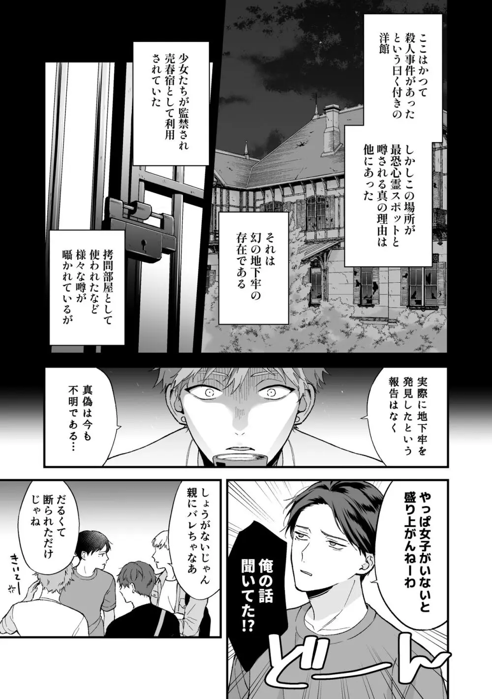 【BL漫画】心霊スポットへ訪れた真面目な男子学生が因縁の相手の不良生徒と会ってしまい幻の地下牢に閉じ込められてセックスを強要されちゃうドキドキボーイズラブエッチ3