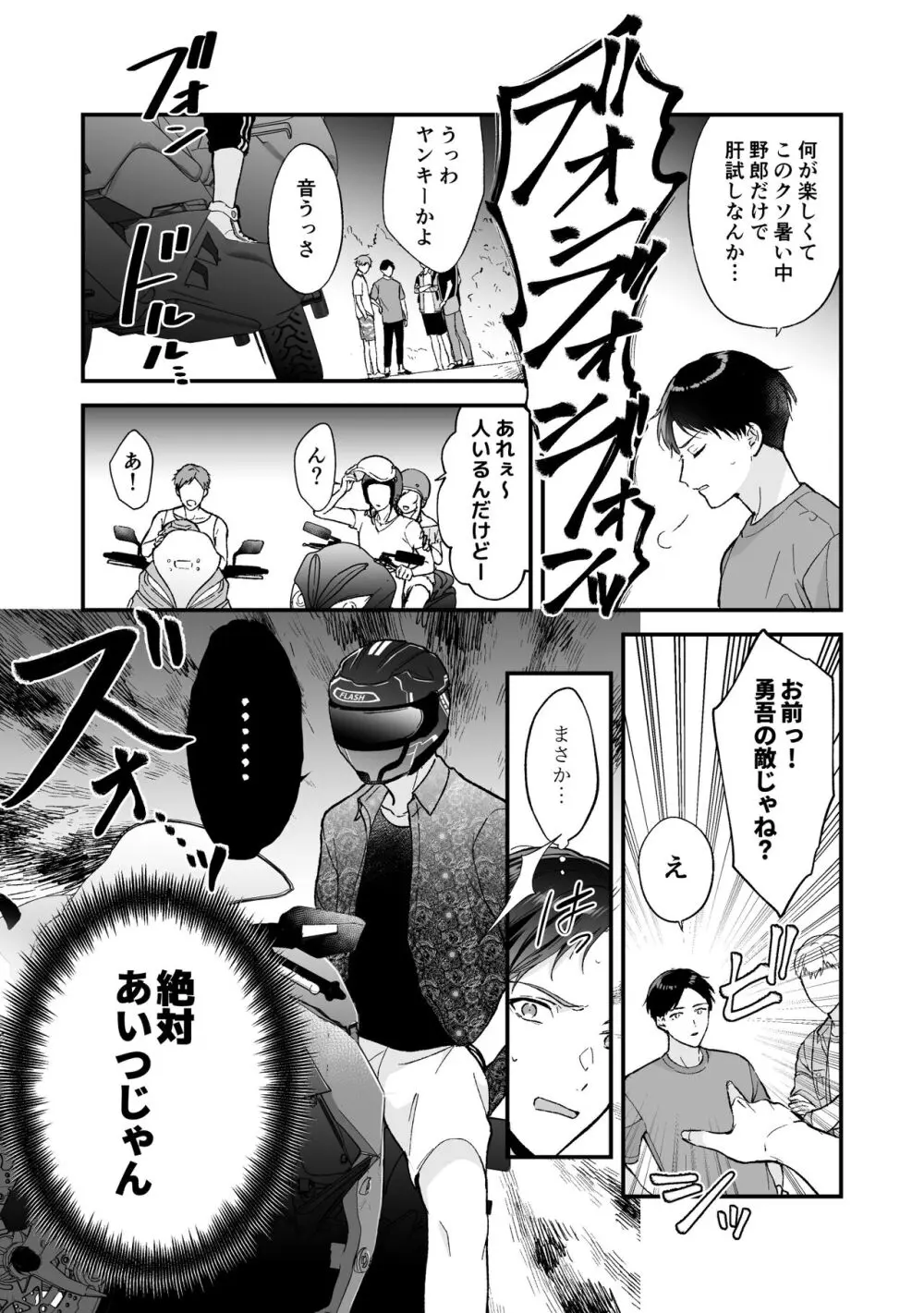 【BL漫画】心霊スポットへ訪れた真面目な男子学生が因縁の相手の不良生徒と会ってしまい幻の地下牢に閉じ込められてセックスを強要されちゃうドキドキボーイズラブエッチ4