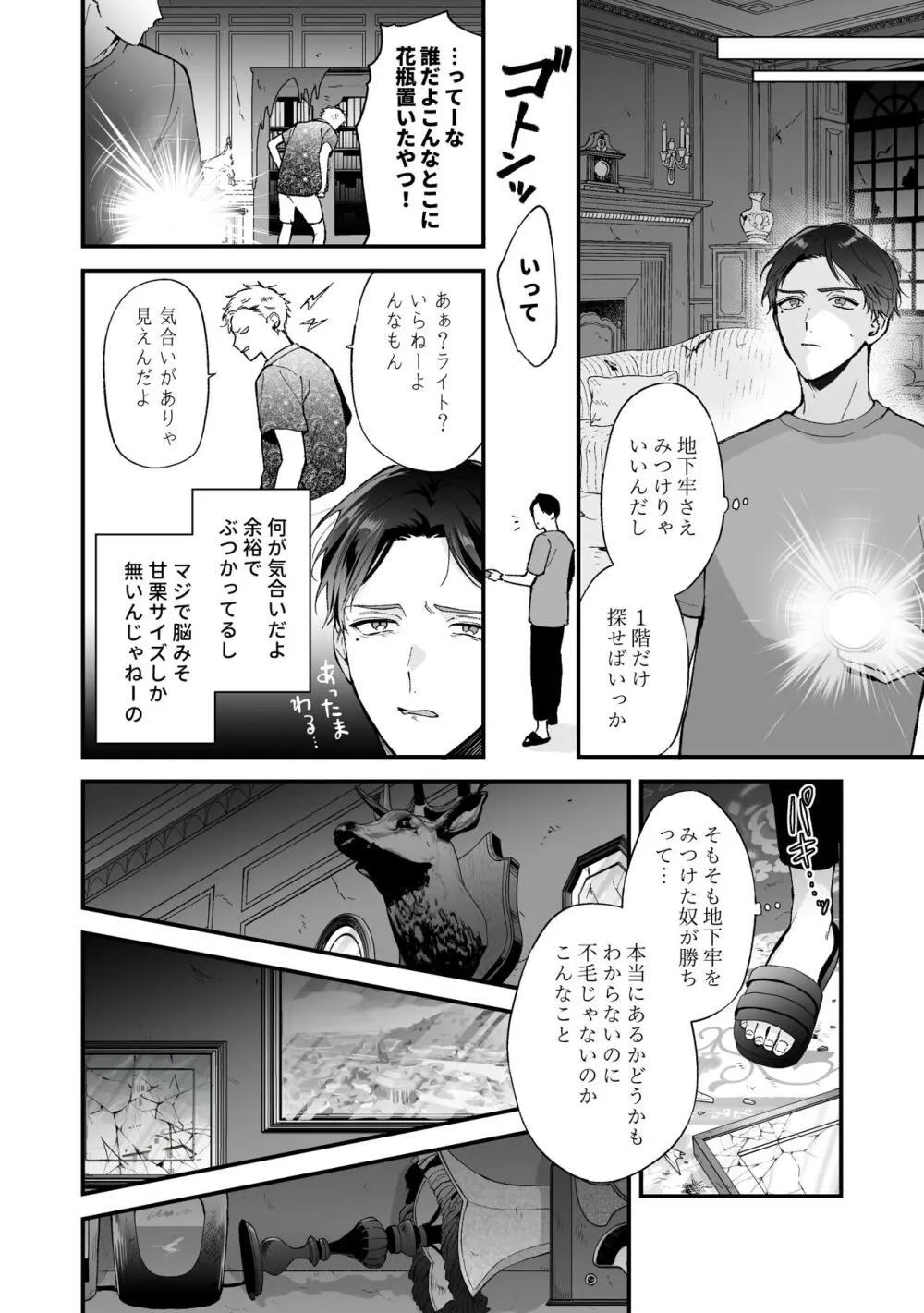 【BL漫画】心霊スポットへ訪れた真面目な男子学生が因縁の相手の不良生徒と会ってしまい幻の地下牢に閉じ込められてセックスを強要されちゃうドキドキボーイズラブエッチ6