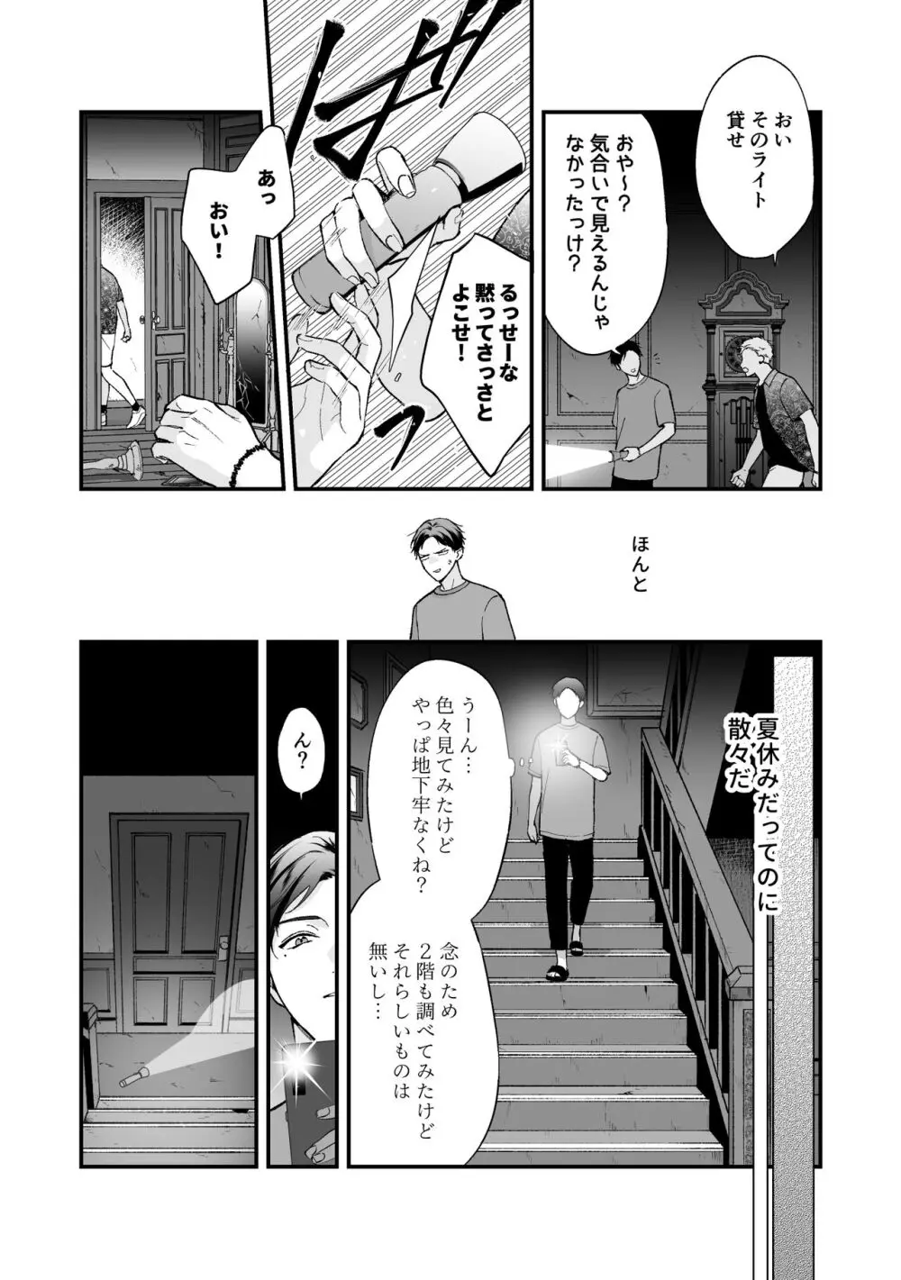 【BL漫画】心霊スポットへ訪れた真面目な男子学生が因縁の相手の不良生徒と会ってしまい幻の地下牢に閉じ込められてセックスを強要されちゃうドキドキボーイズラブエッチ7