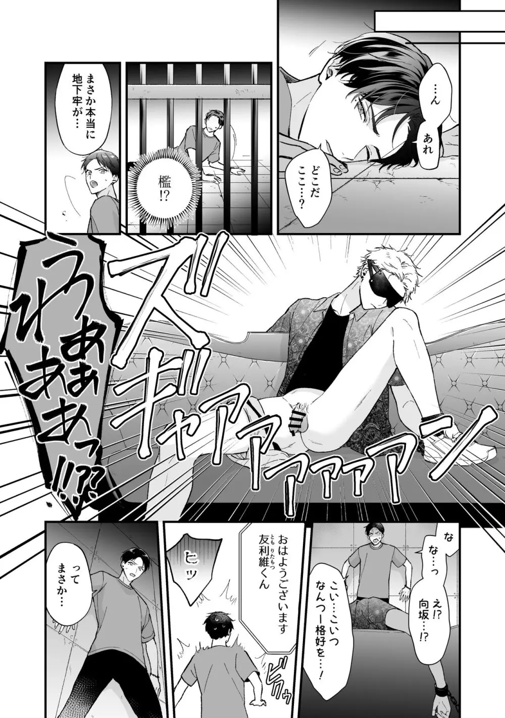 【BL漫画】心霊スポットへ訪れた真面目な男子学生が因縁の相手の不良生徒と会ってしまい幻の地下牢に閉じ込められてセックスを強要されちゃうドキドキボーイズラブエッチ9