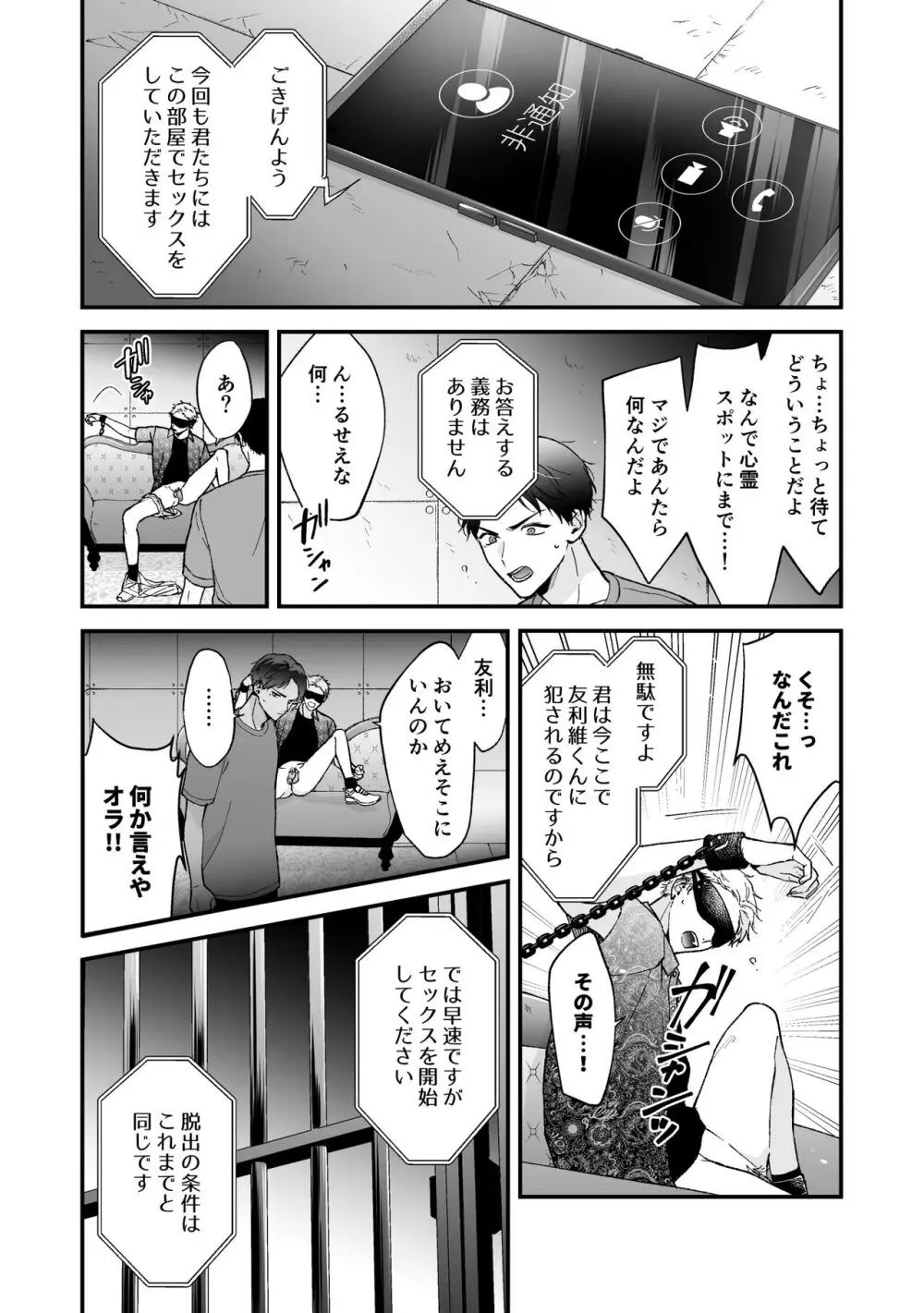 【BL漫画】心霊スポットへ訪れた真面目な男子学生が因縁の相手の不良生徒と会ってしまい幻の地下牢に閉じ込められてセックスを強要されちゃうドキドキボーイズラブエッチ10