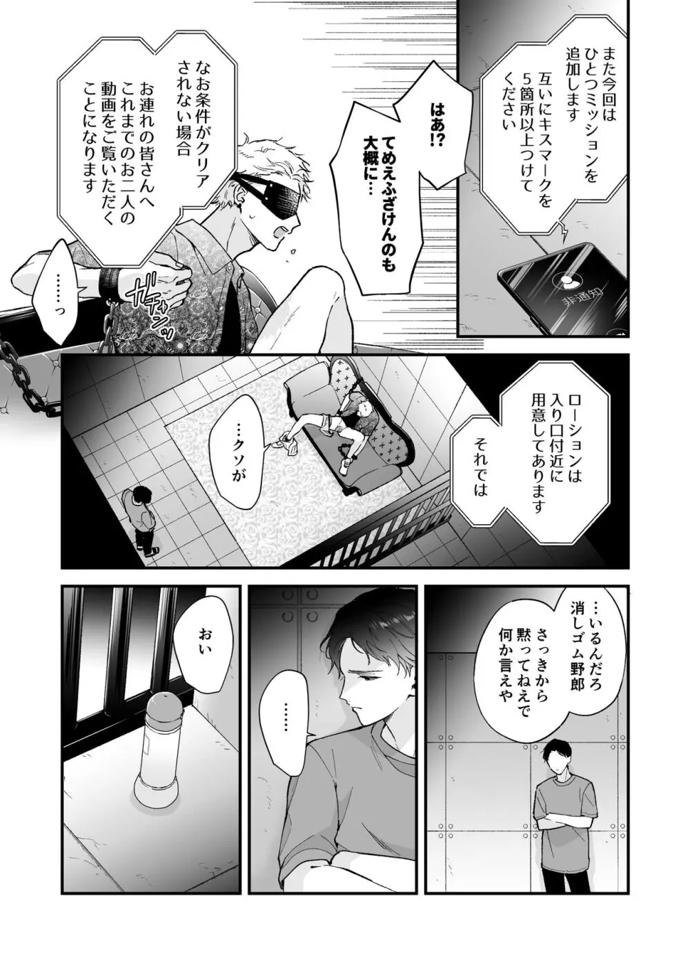 【BL漫画】心霊スポットへ訪れた真面目な男子学生が因縁の相手の不良生徒と会ってしまい幻の地下牢に閉じ込められてセックスを強要されちゃうドキドキボーイズラブエッチ11