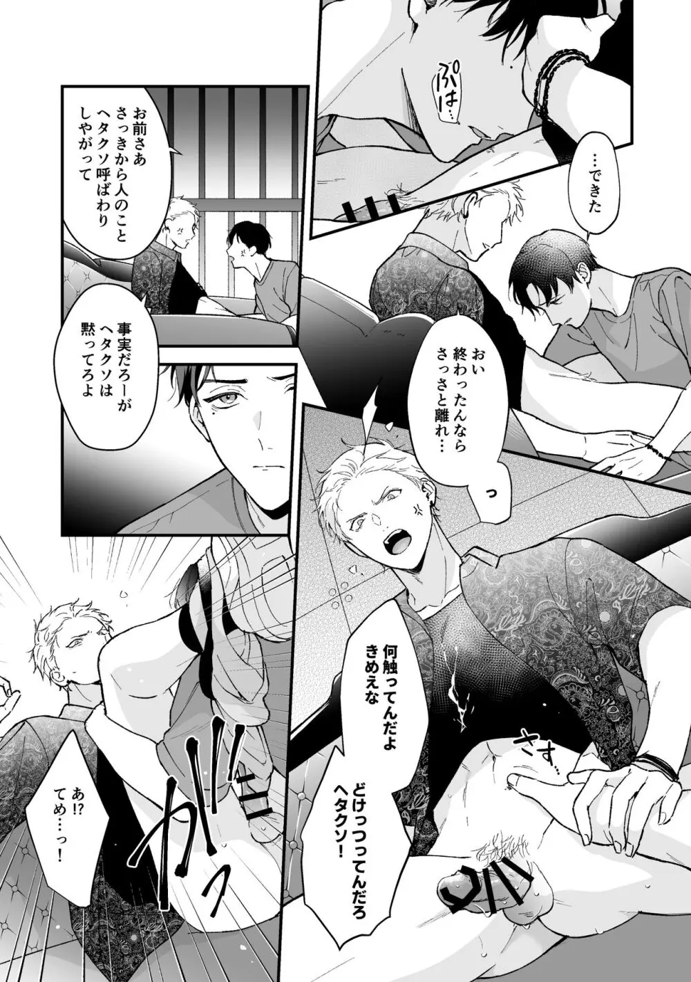 【BL漫画】心霊スポットへ訪れた真面目な男子学生が因縁の相手の不良生徒と会ってしまい幻の地下牢に閉じ込められてセックスを強要されちゃうドキドキボーイズラブエッチ33