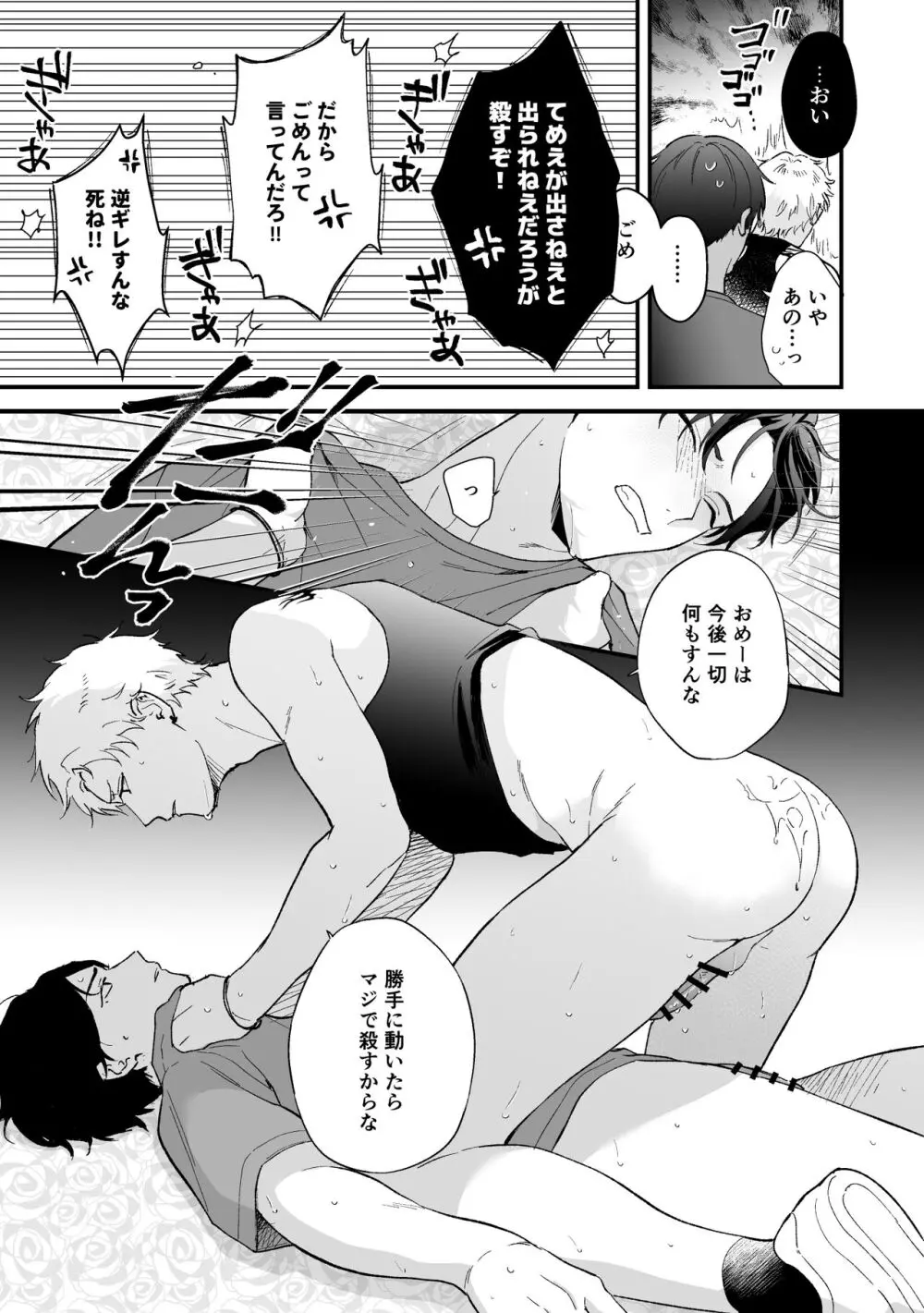 【BL漫画】心霊スポットへ訪れた真面目な男子学生が因縁の相手の不良生徒と会ってしまい幻の地下牢に閉じ込められてセックスを強要されちゃうドキドキボーイズラブエッチ49