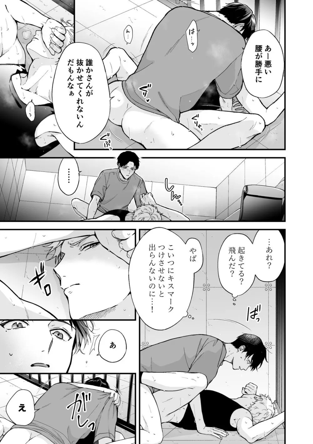 【BL漫画】心霊スポットへ訪れた真面目な男子学生が因縁の相手の不良生徒と会ってしまい幻の地下牢に閉じ込められてセックスを強要されちゃうドキドキボーイズラブエッチ75