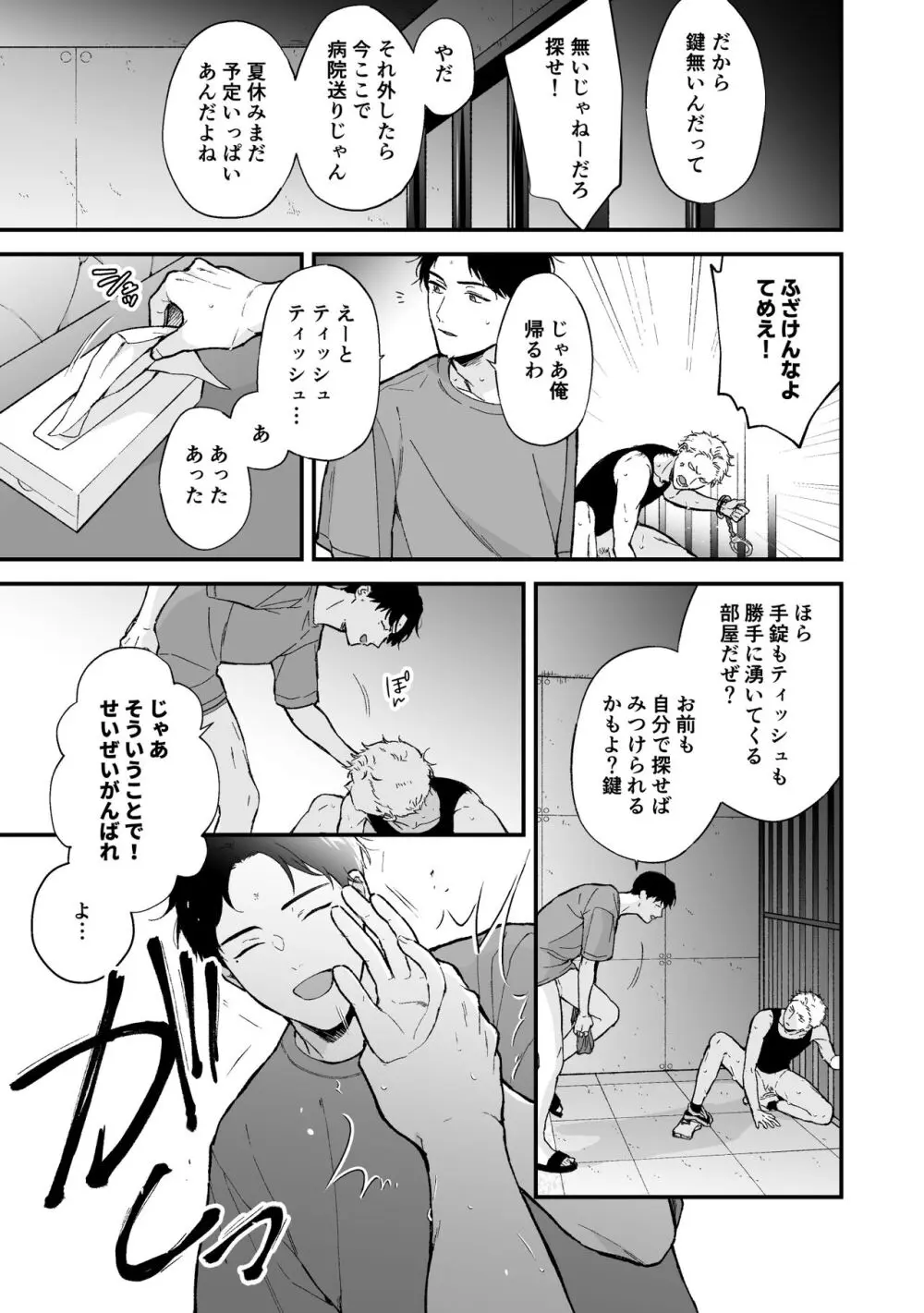 【BL漫画】心霊スポットへ訪れた真面目な男子学生が因縁の相手の不良生徒と会ってしまい幻の地下牢に閉じ込められてセックスを強要されちゃうドキドキボーイズラブエッチ123