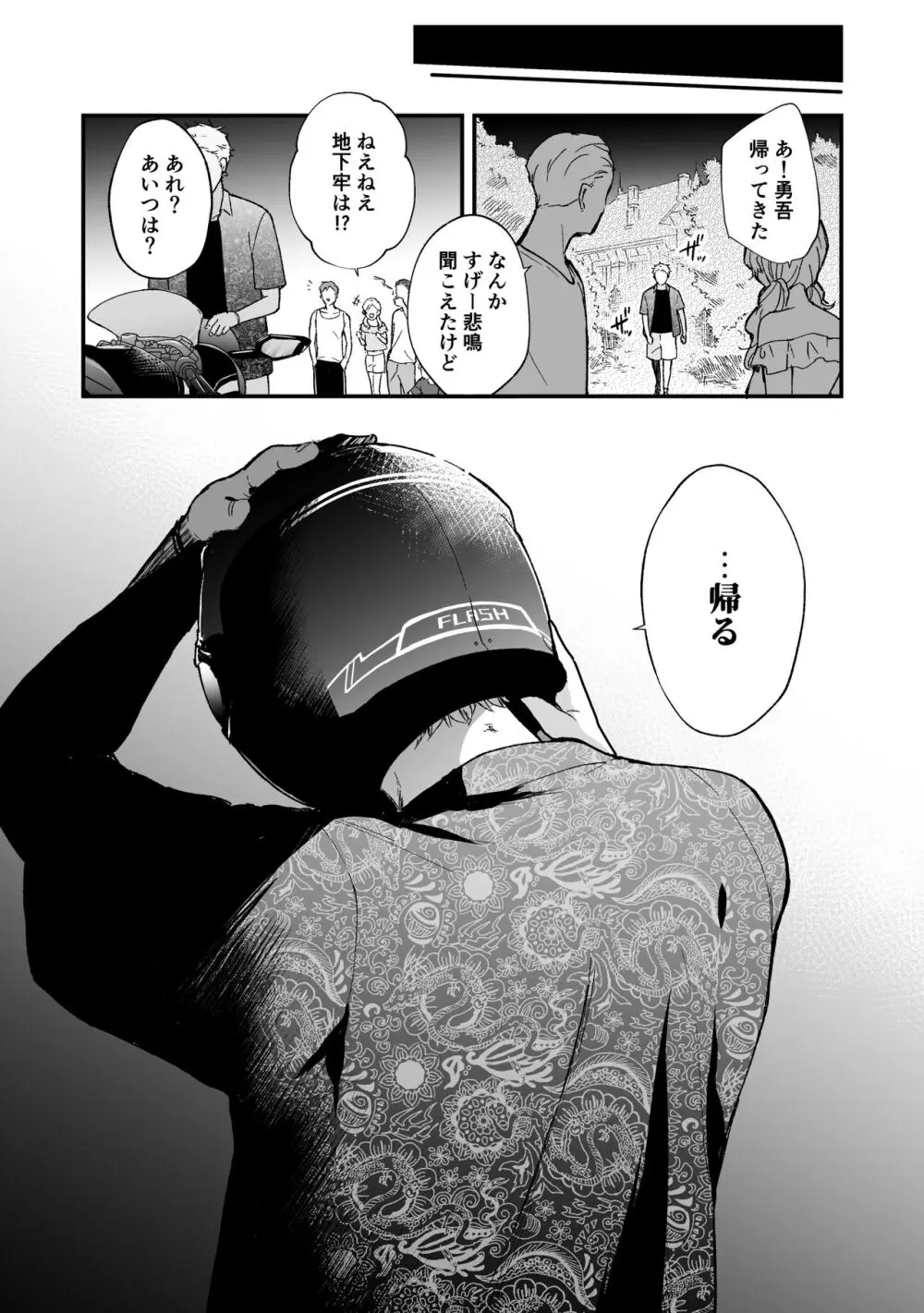 【BL漫画】心霊スポットへ訪れた真面目な男子学生が因縁の相手の不良生徒と会ってしまい幻の地下牢に閉じ込められてセックスを強要されちゃうドキドキボーイズラブエッチ125