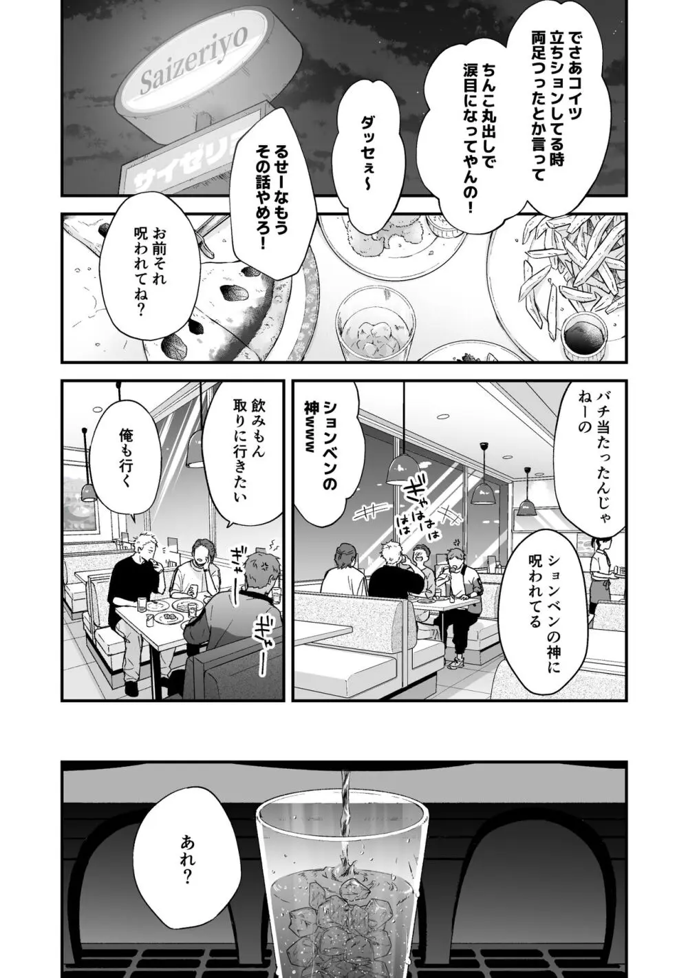 【BL漫画】心霊スポットへ訪れた真面目な男子学生が因縁の相手の不良生徒と会ってしまい幻の地下牢に閉じ込められてセックスを強要されちゃうドキドキボーイズラブエッチ133